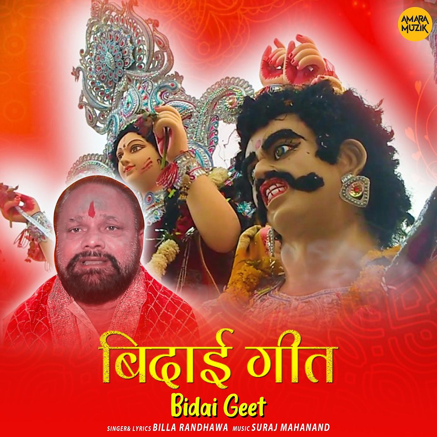 Постер альбома Bidai Geet