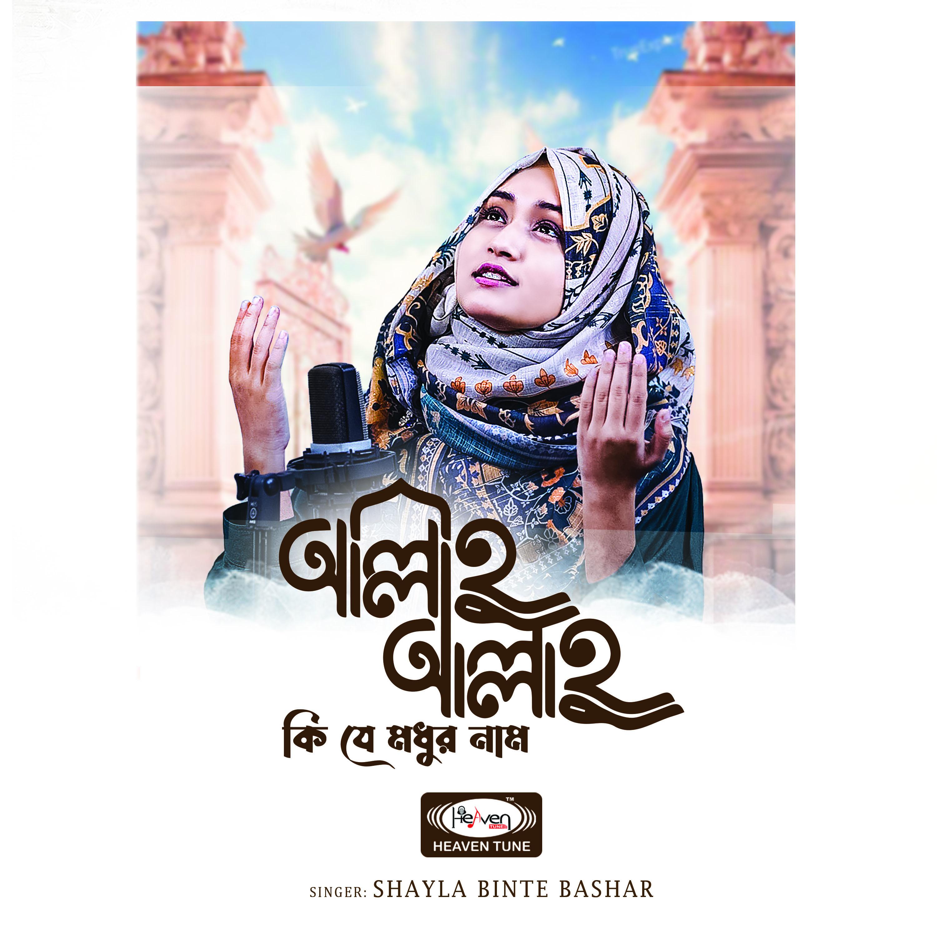 Постер альбома Allahu Allahu Ki Je Modhur Nam