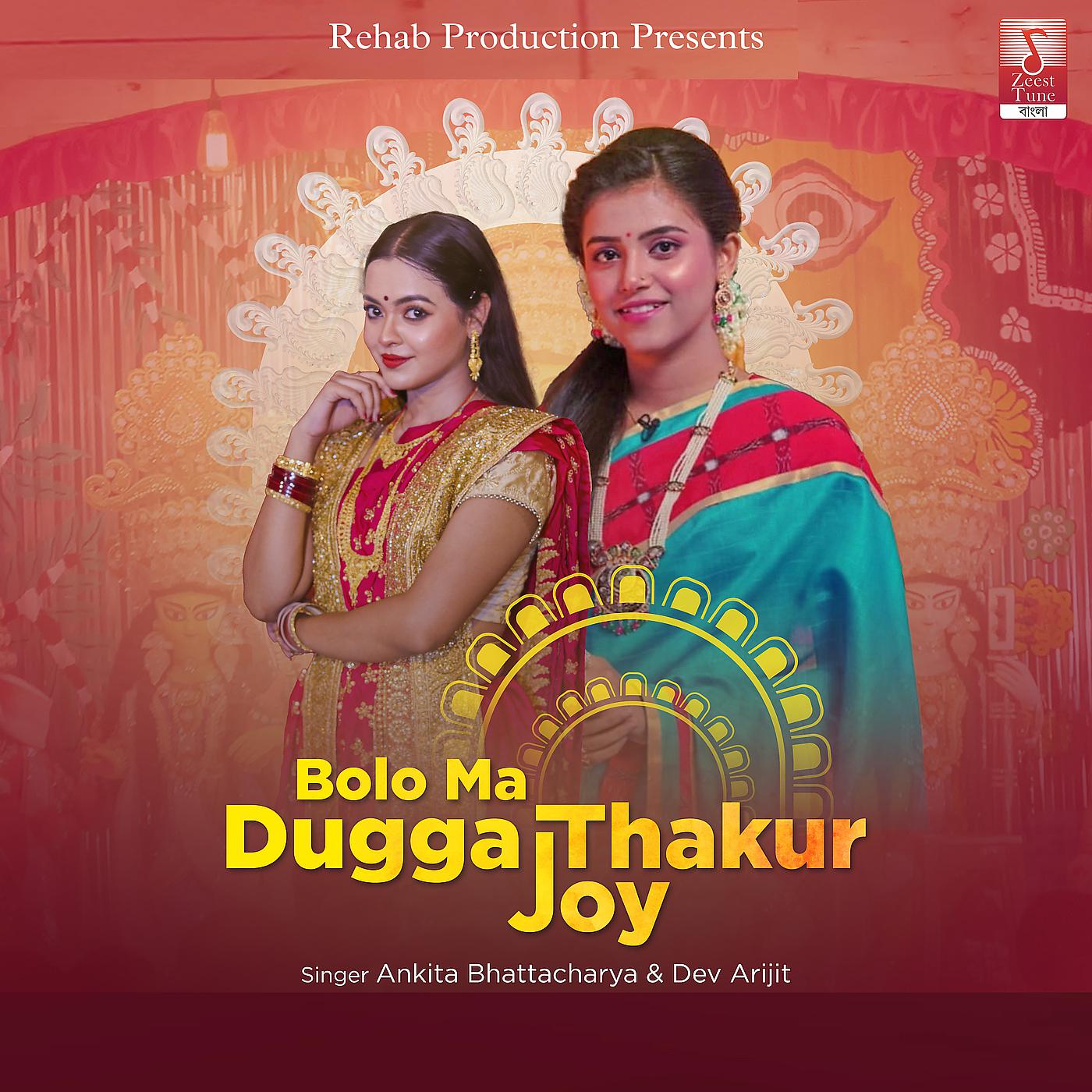 Постер альбома Bolo Ma Dugga Thakur Joy