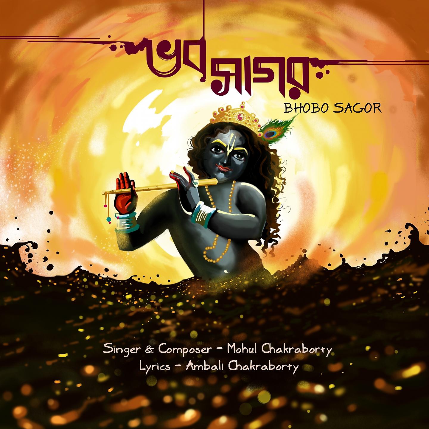 Постер альбома Bhobo Sagor