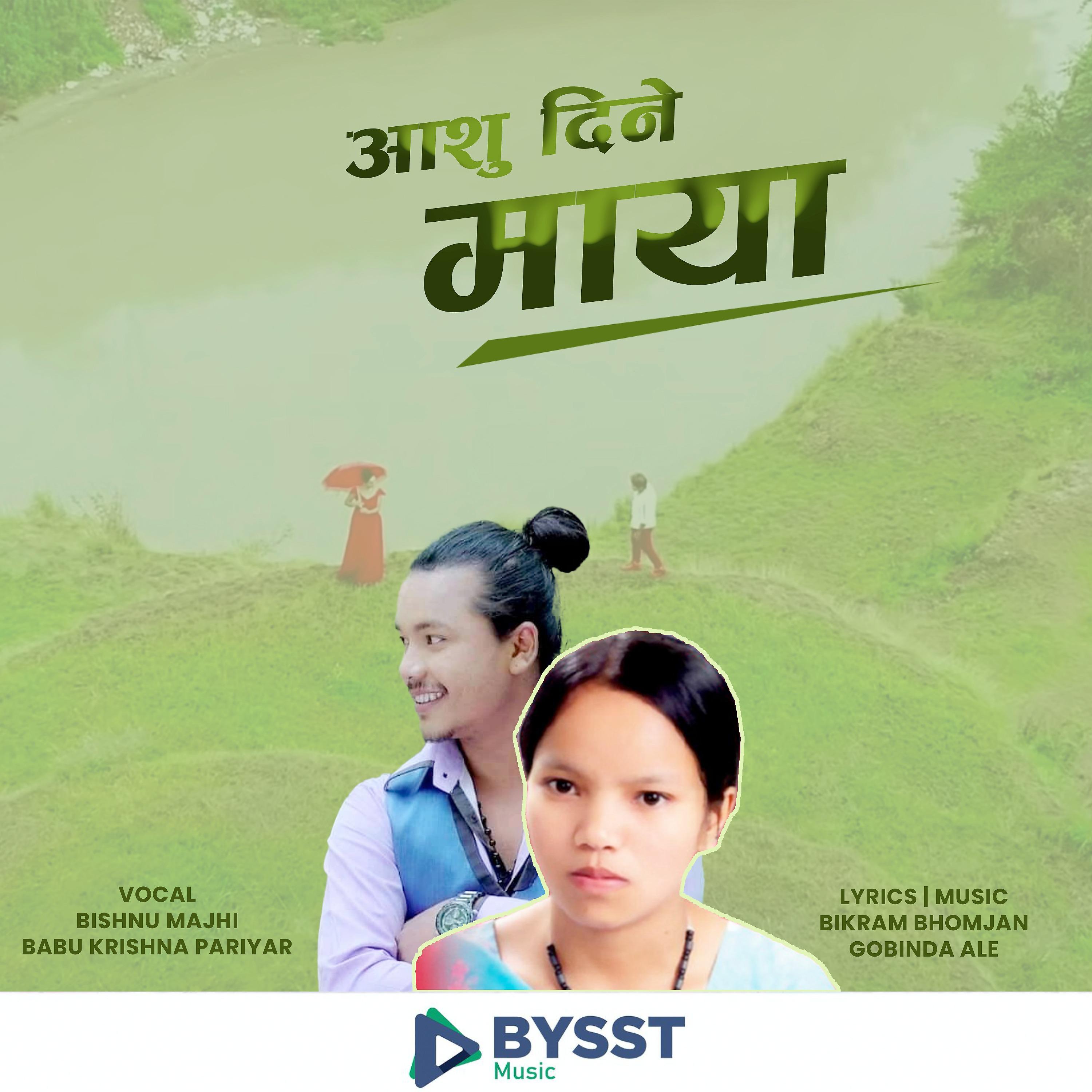 Постер альбома Aashu dine maya