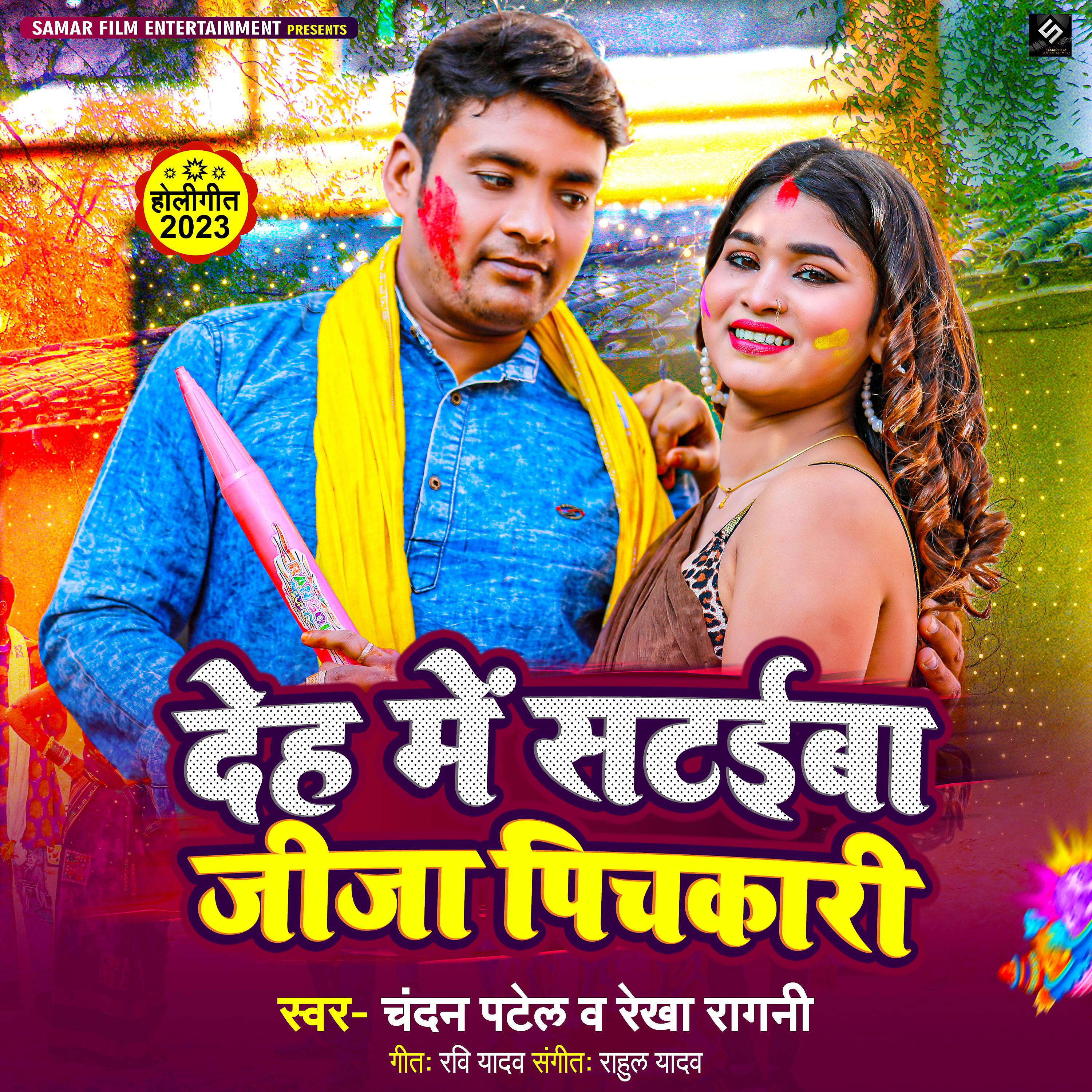 Постер альбома Deh Me Satiba Jija Pichkari