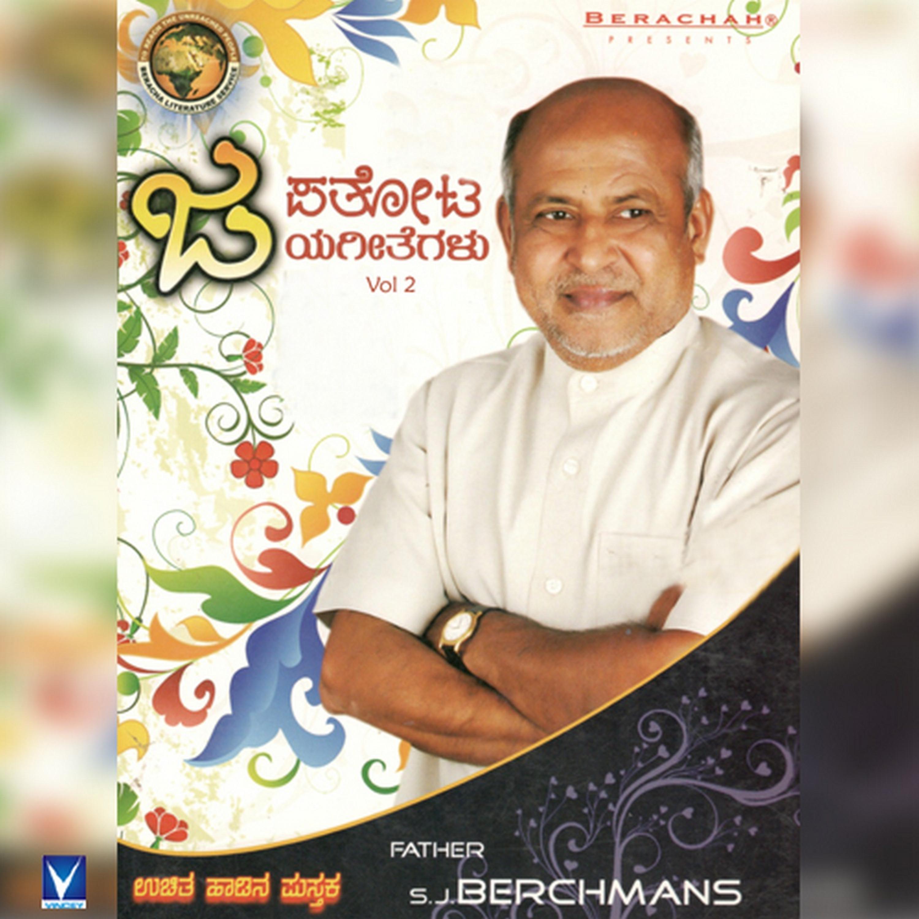 Постер альбома Jebathotta Jaya Geetahgalu, Vol. 2