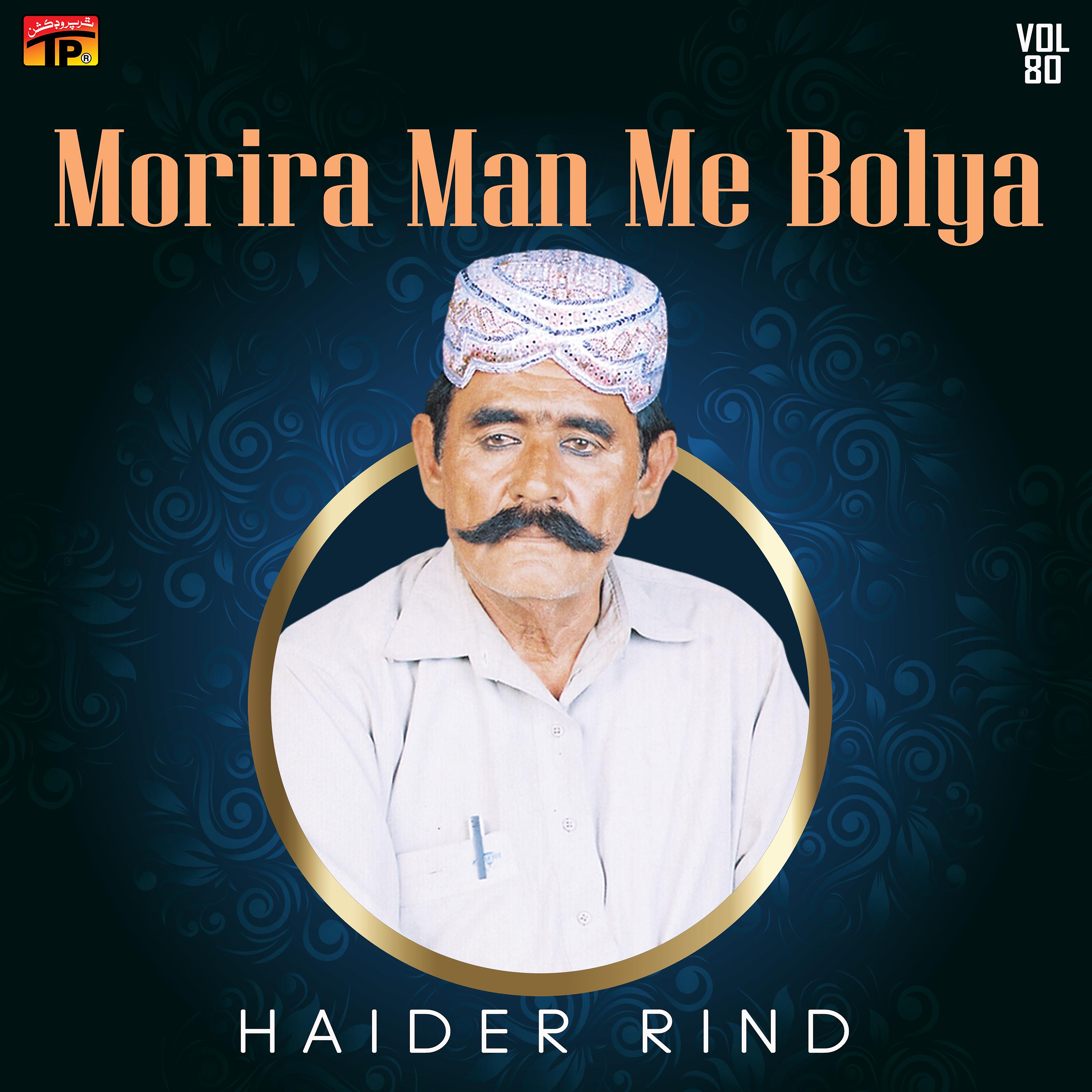 Постер альбома Morira Man Me Bolya, Vol. 80