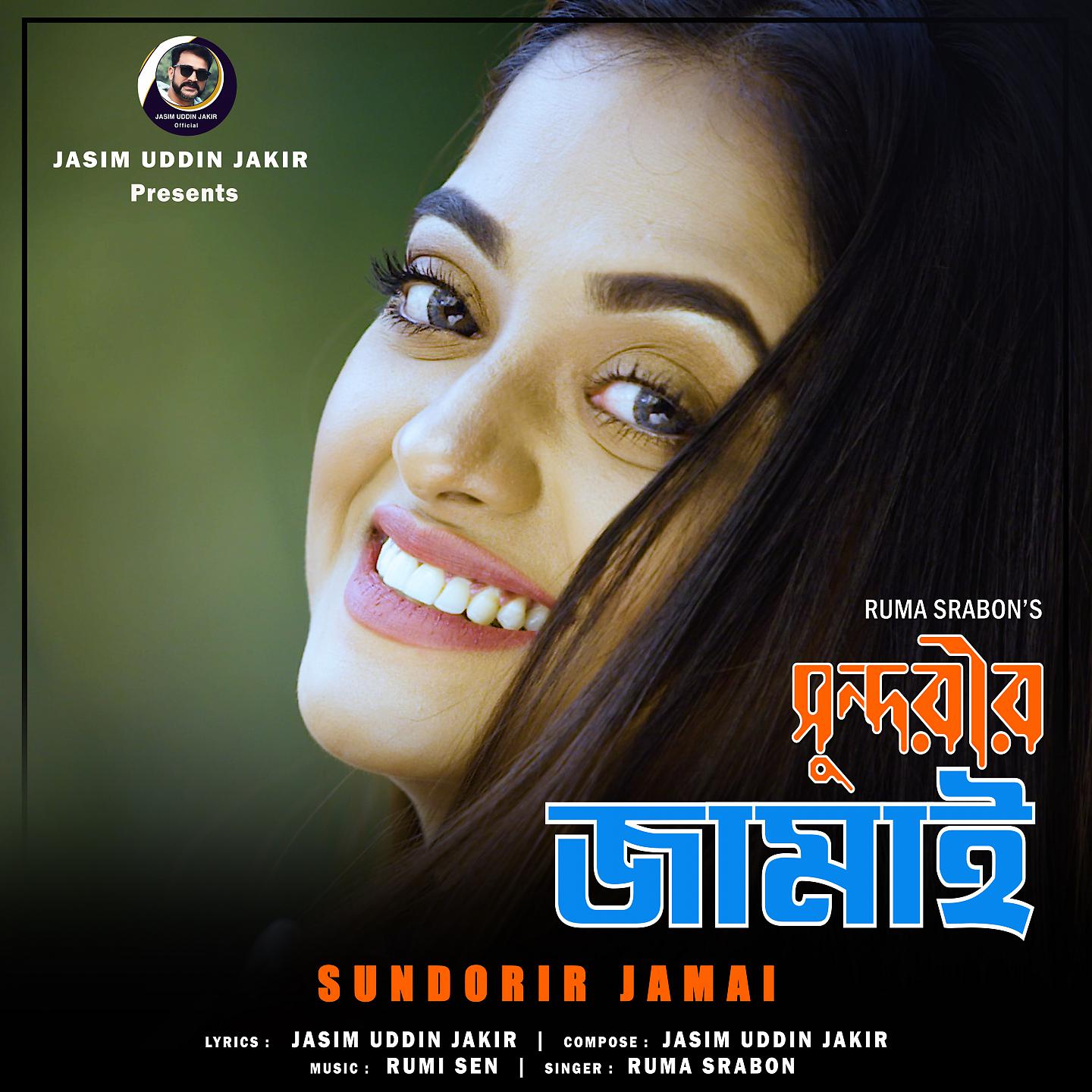 Постер альбома Sundorir Jamai