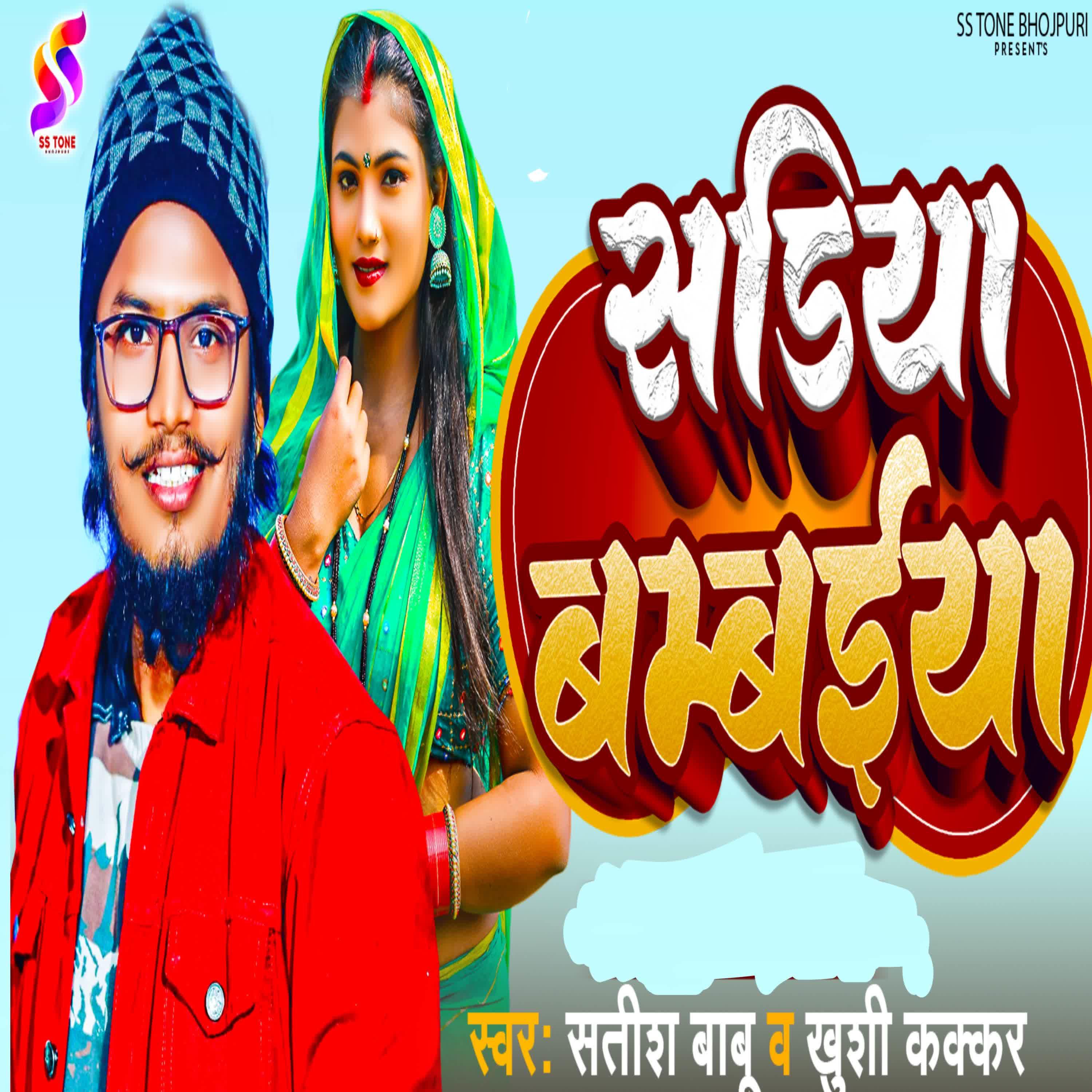 Постер альбома Sadiya Bambaiya