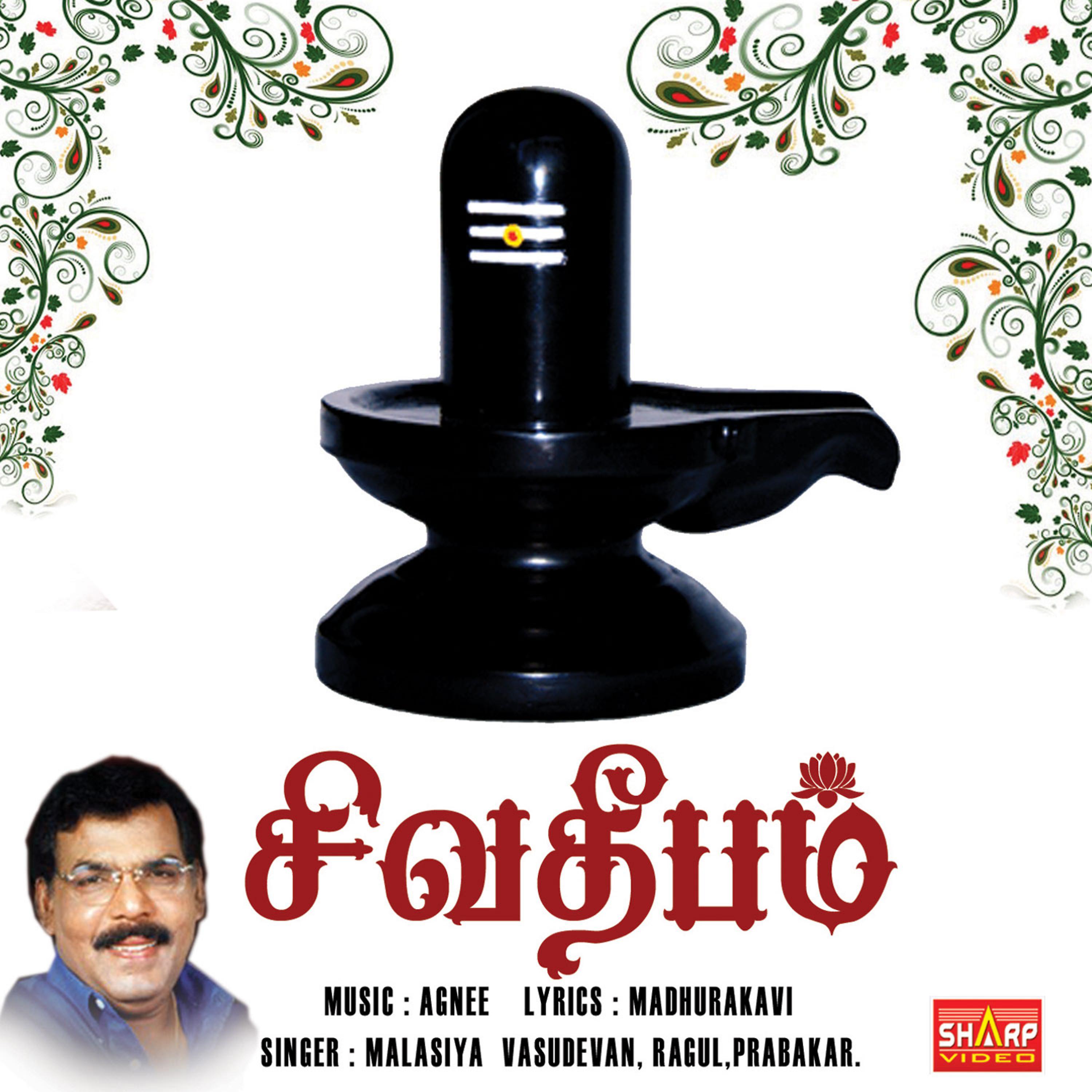 Постер альбома Siva Deepam