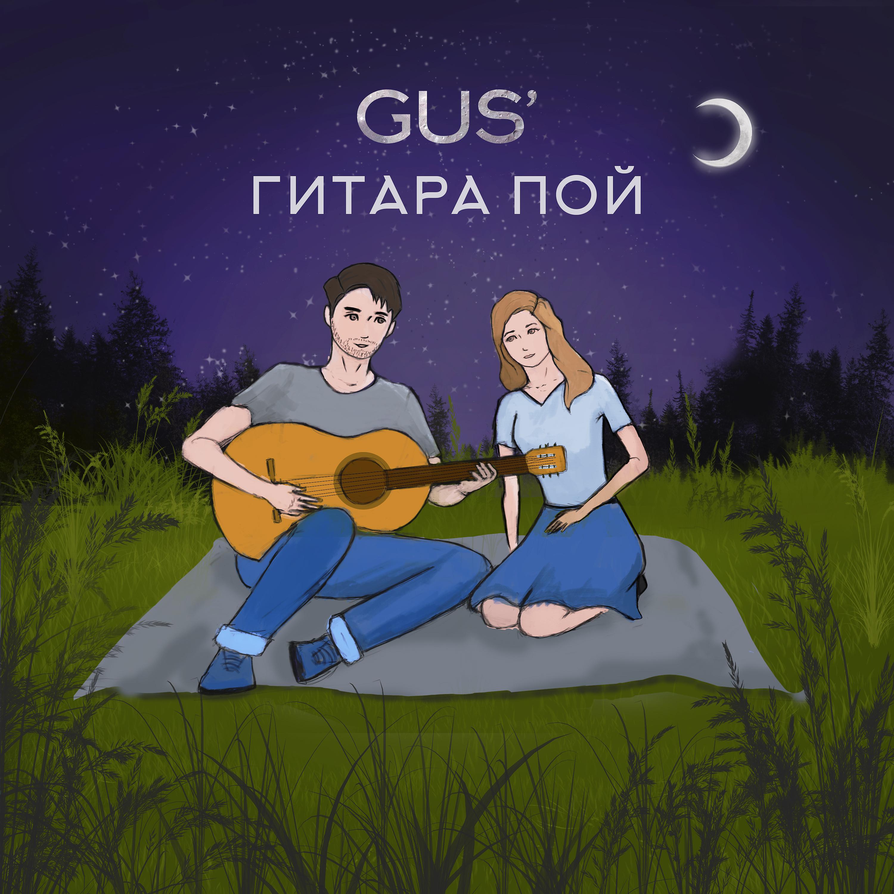 Постер альбома Гитара пой