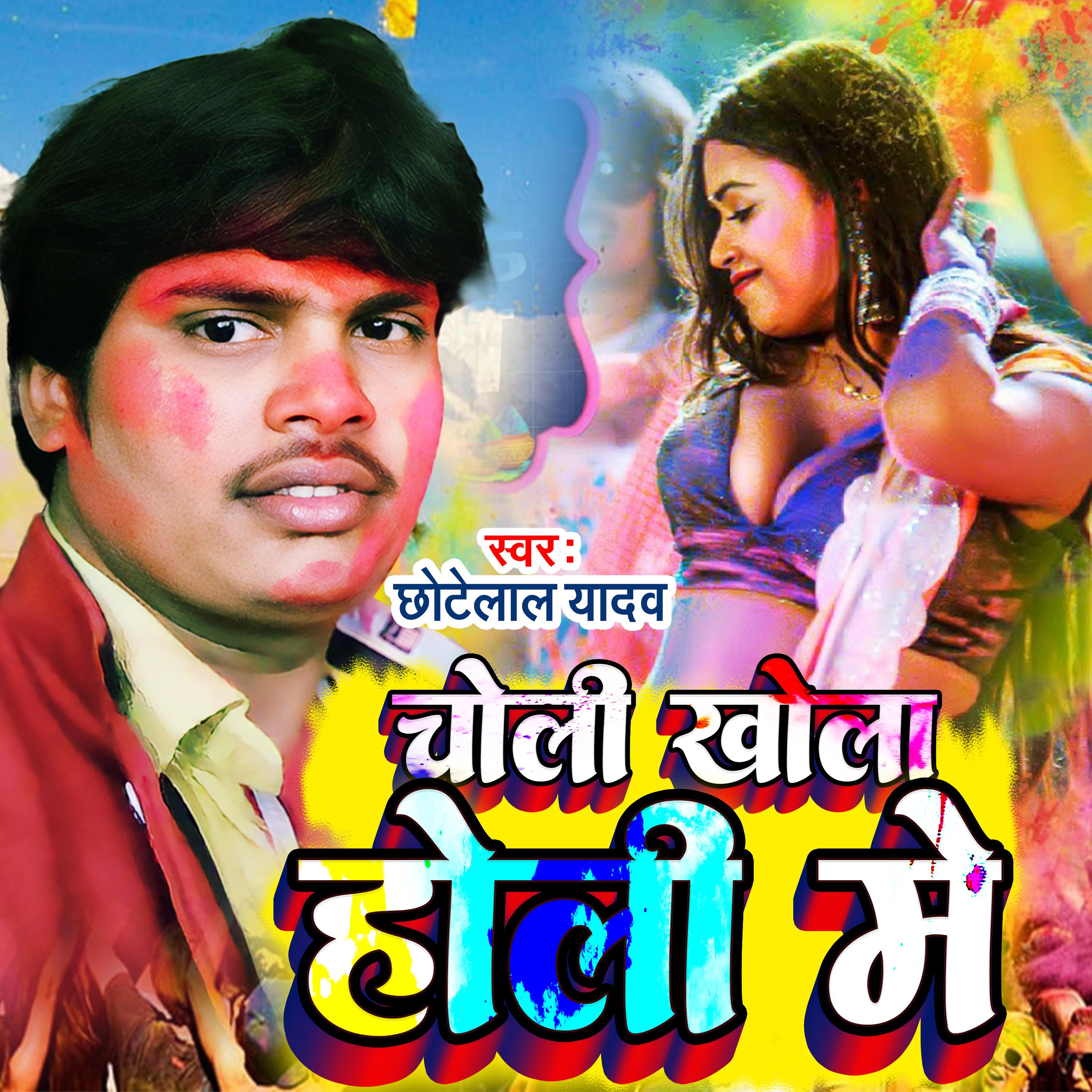 Постер альбома Choli Khola Holi Me