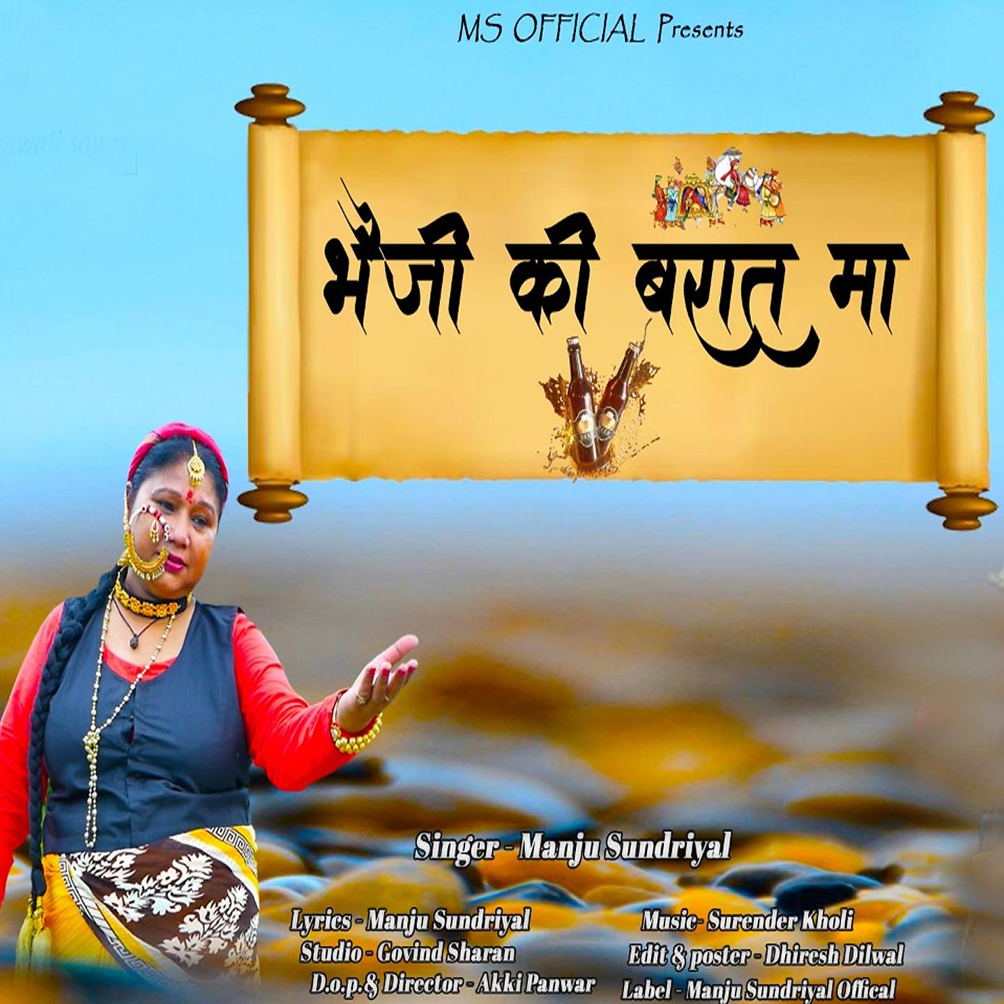 Постер альбома Bheji Ki Barat Ma