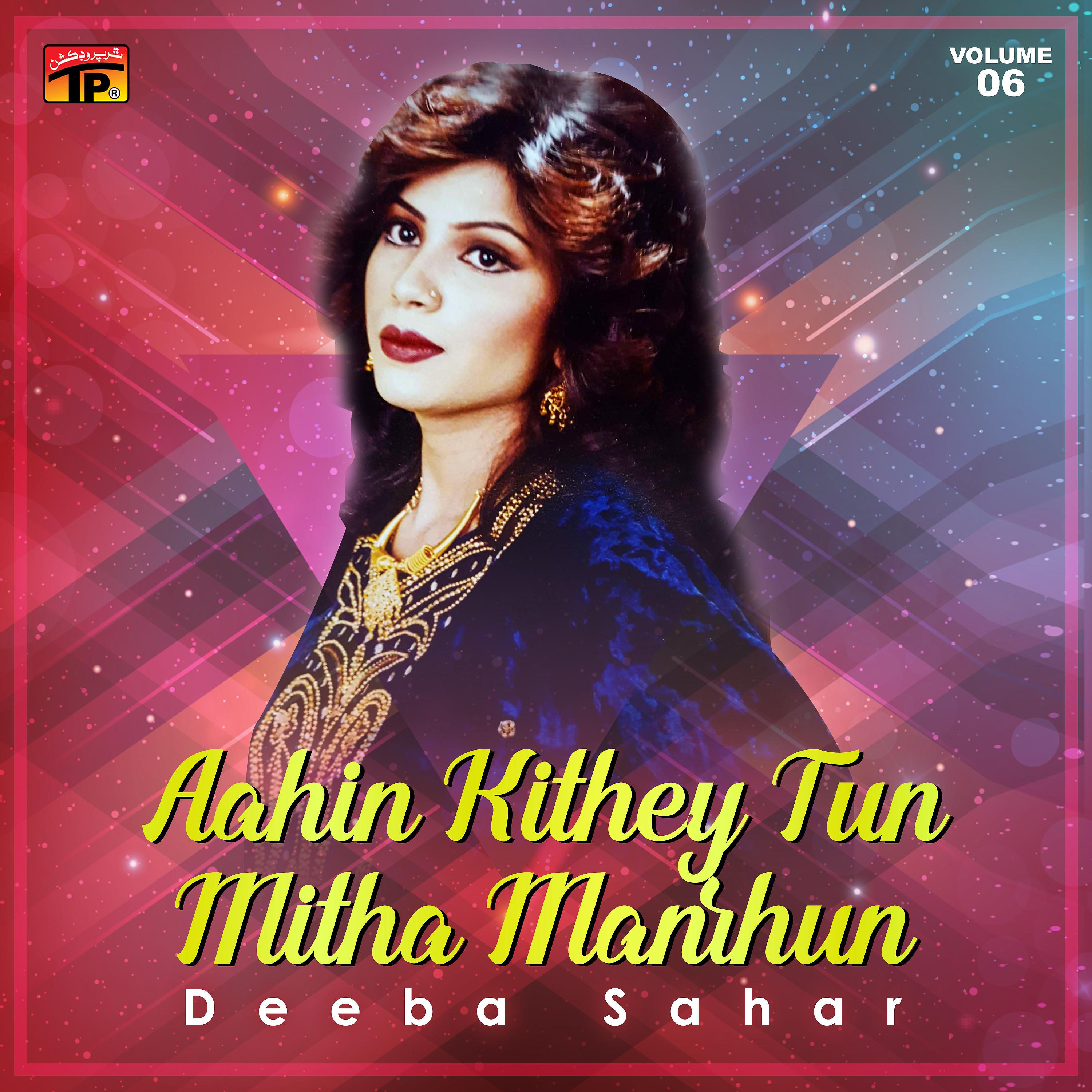 Постер альбома Aahin Kithey Tun Mitha Manrhun, Vol. 06