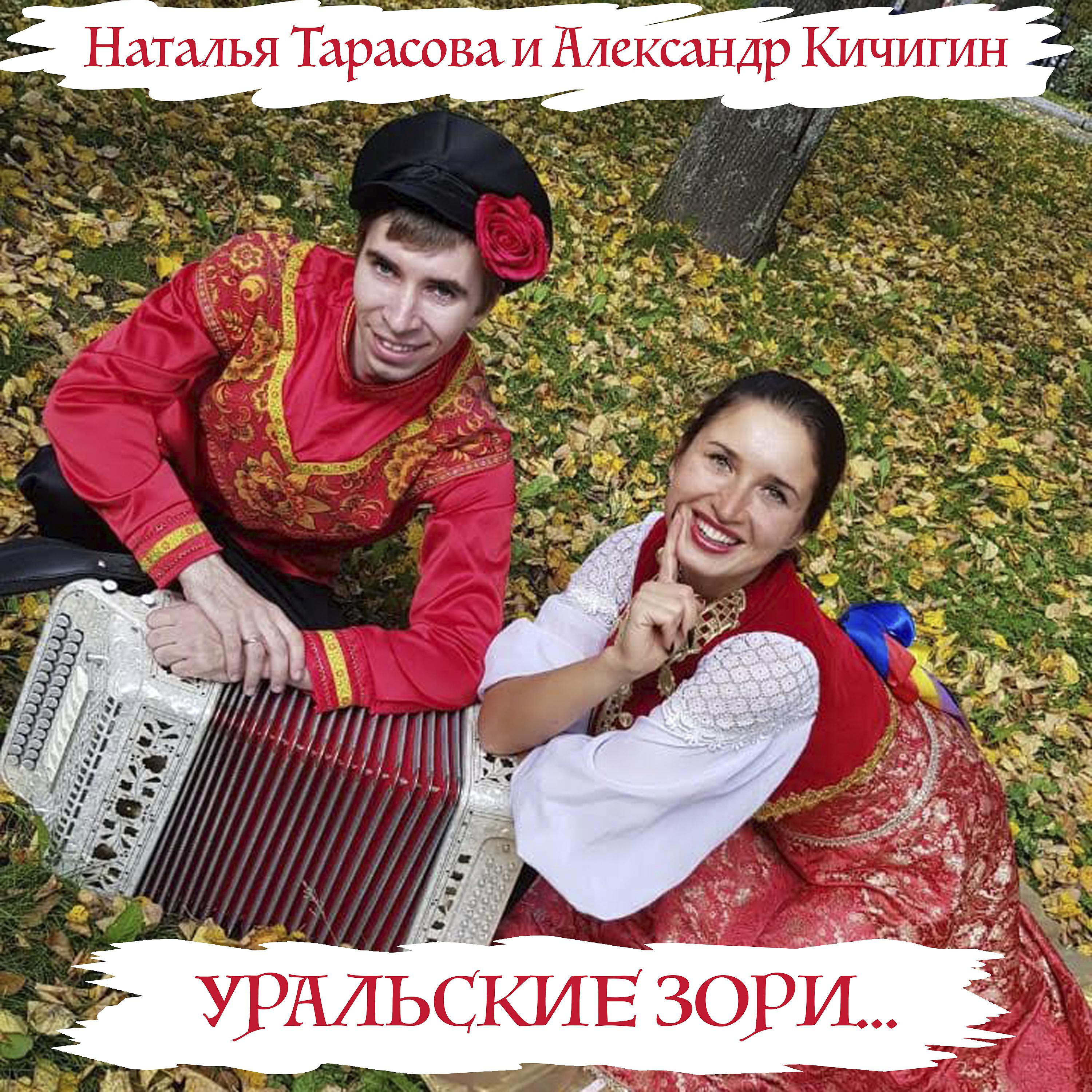 Постер альбома Уральские зори