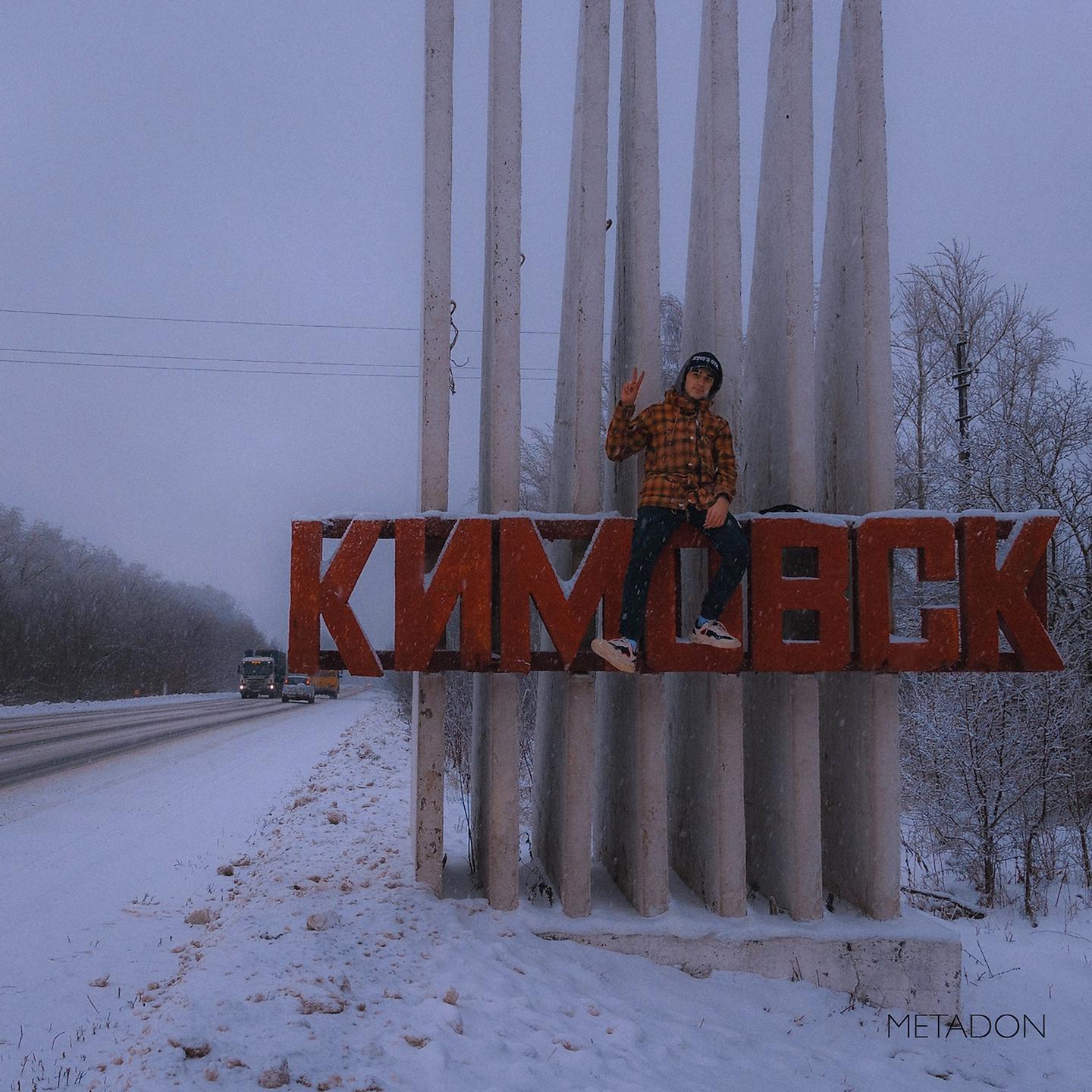 Постер альбома Кимовск