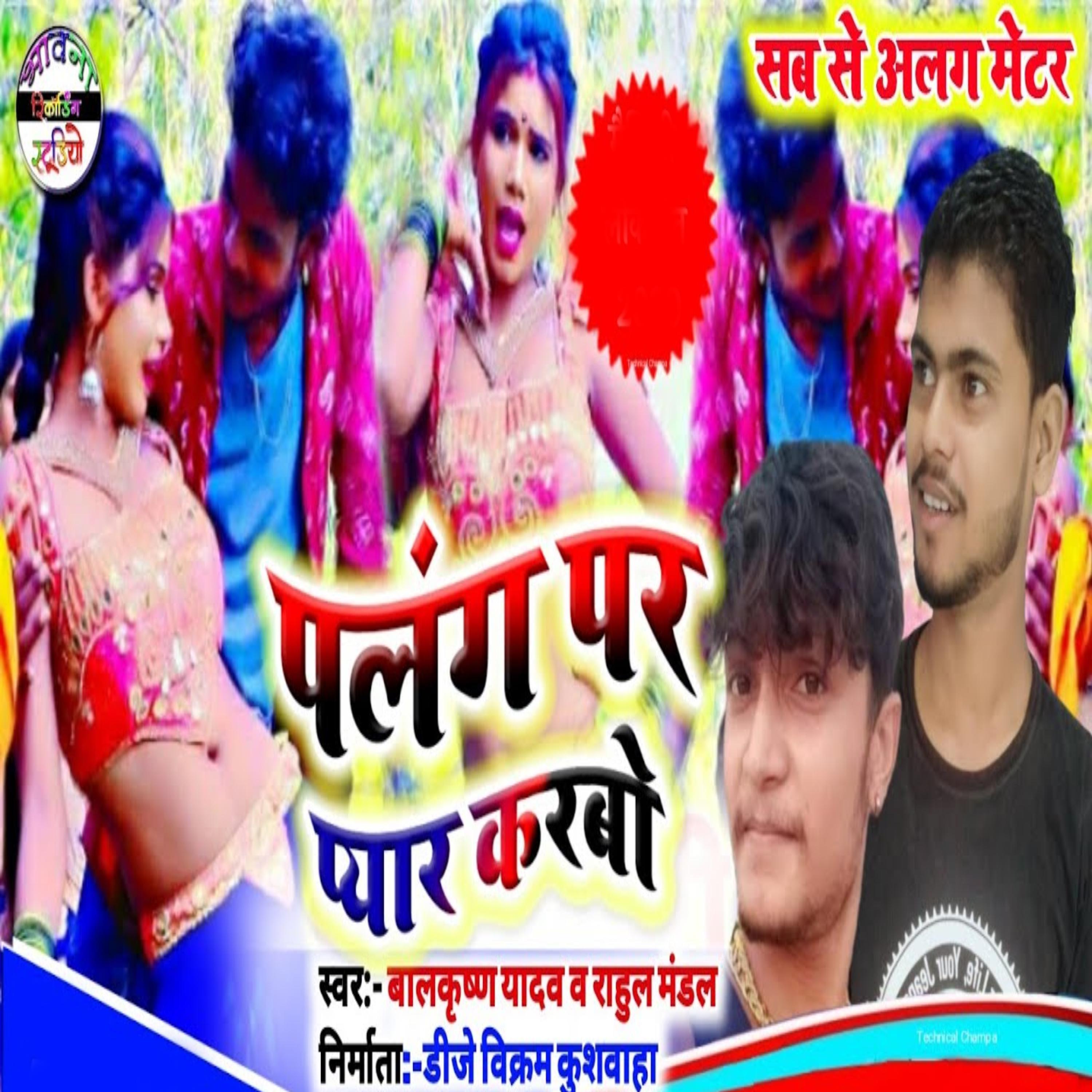 Постер альбома Palang Par Pyar Karbo