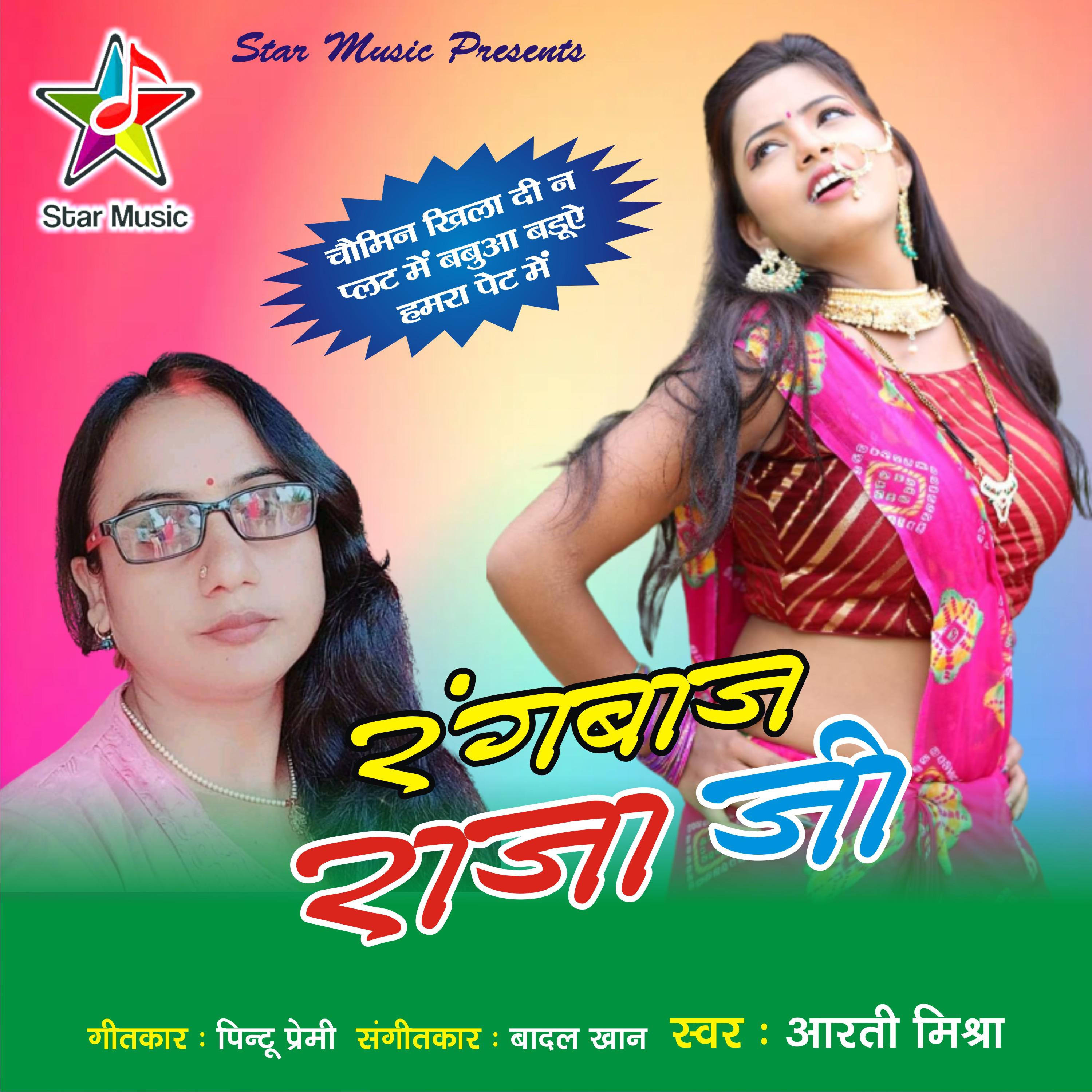 Постер альбома Rangbaz Raja Ji