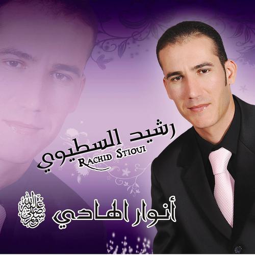 Постер альбома Anouar el Hadi - Chants religieux - Inchad - Quran - Coran
