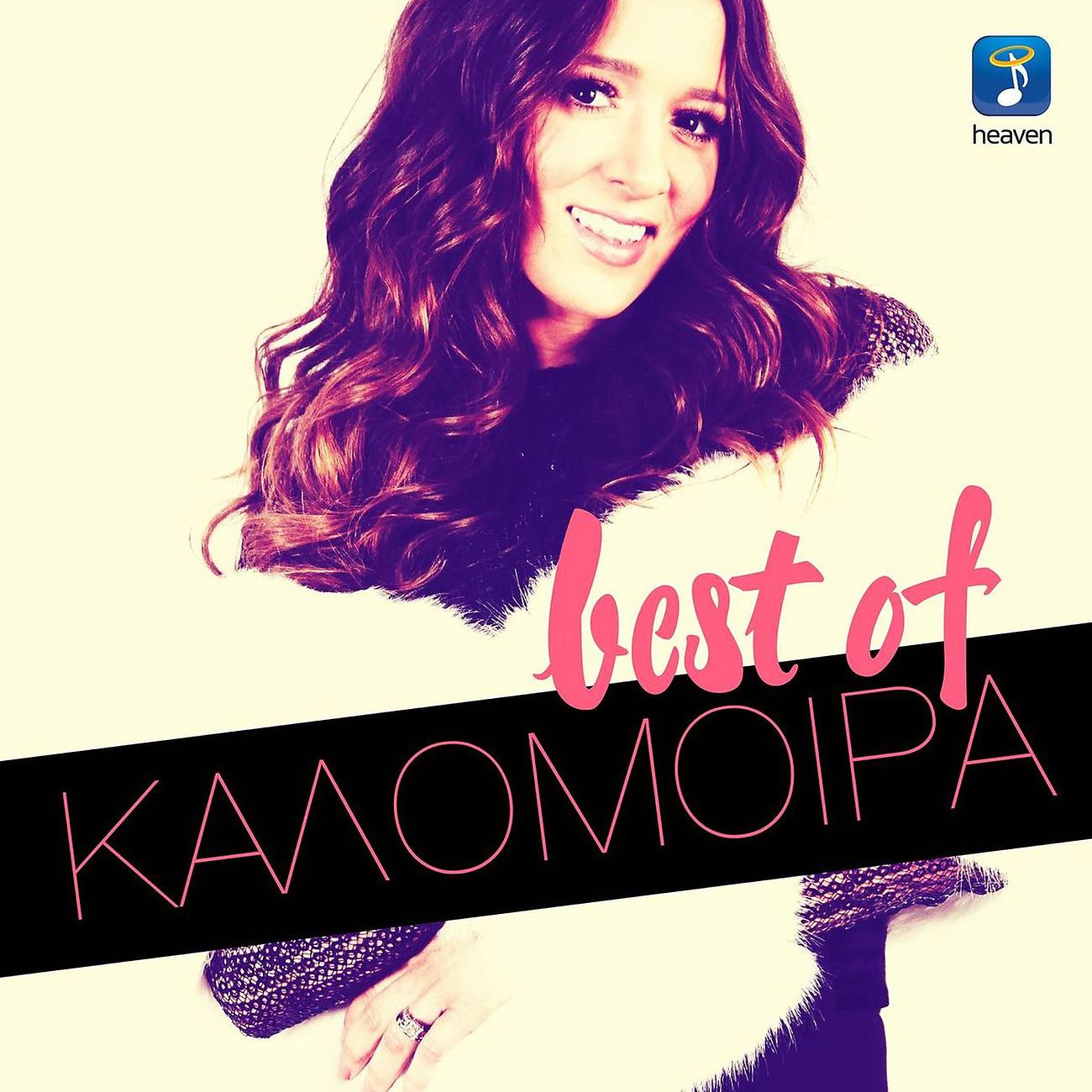Постер альбома Best Of Kalomira