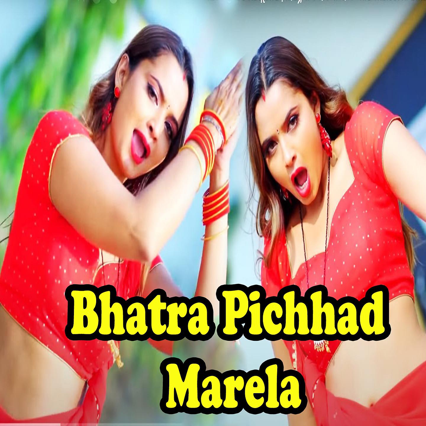 Постер альбома Bhatra Pichhad Marela