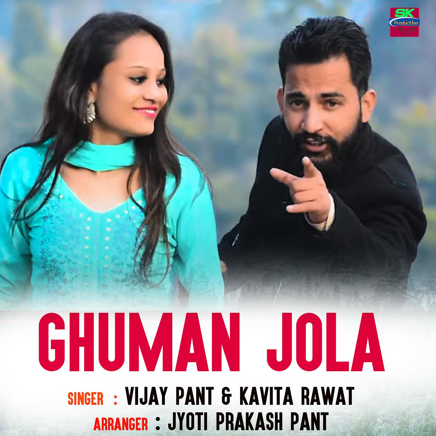 Постер альбома Ghuman Jola