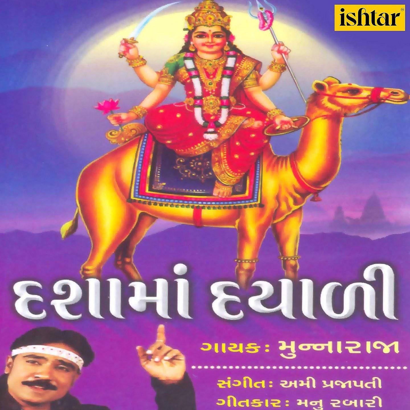 Постер альбома Dashama Dayali
