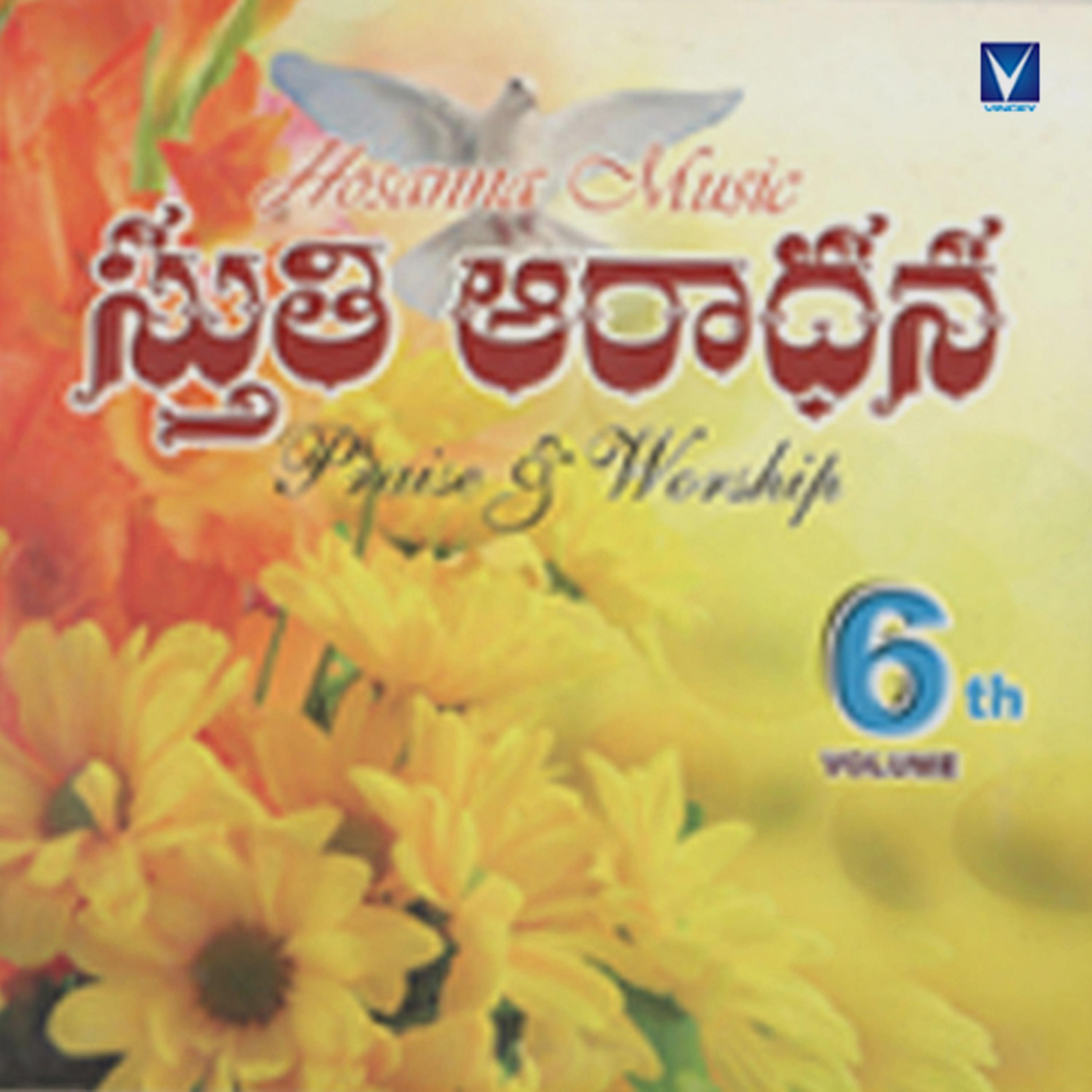 Постер альбома Sthuthi Aarathana, Vol. 6