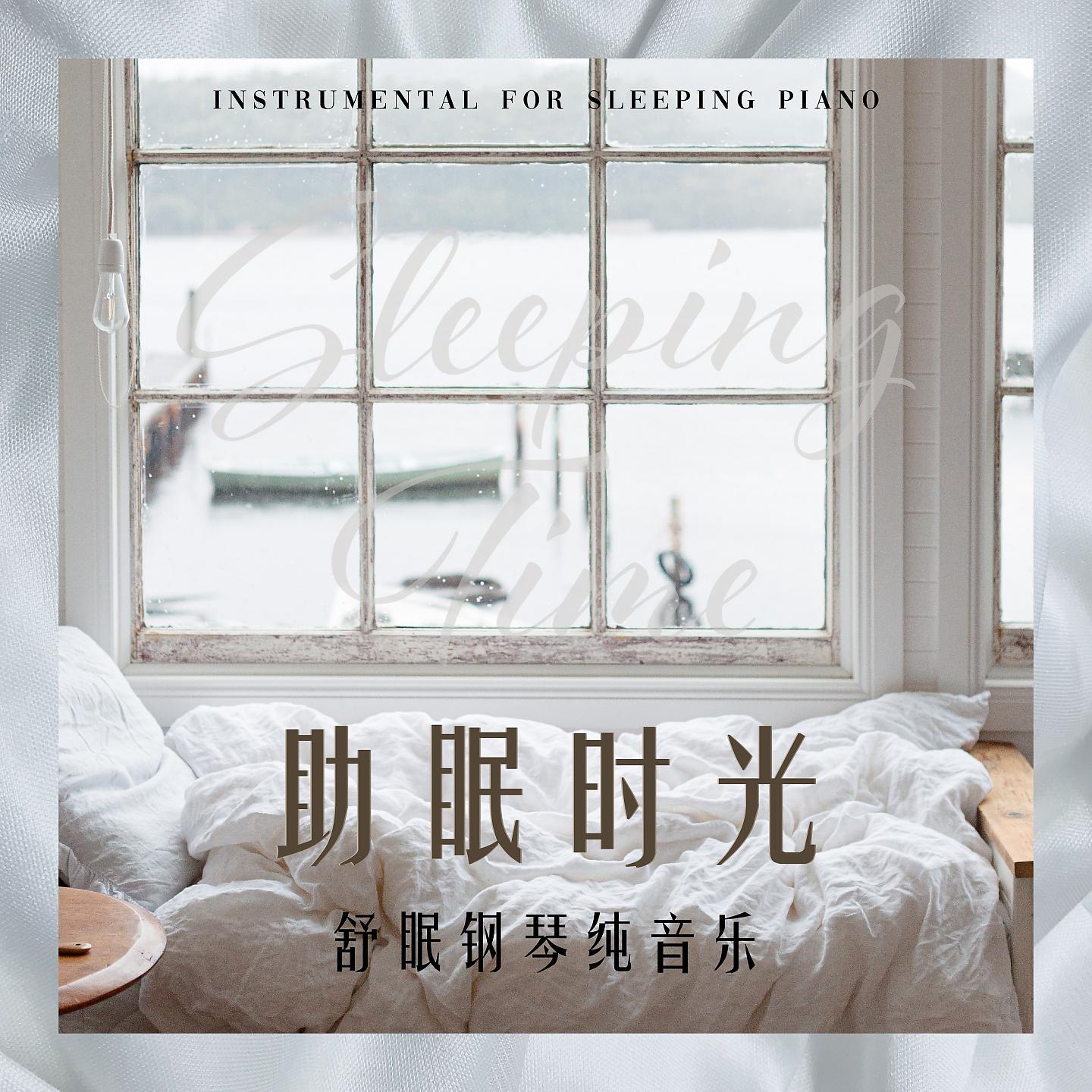 Постер альбома Sleeping Time: Instrumental For Sleeping Piano