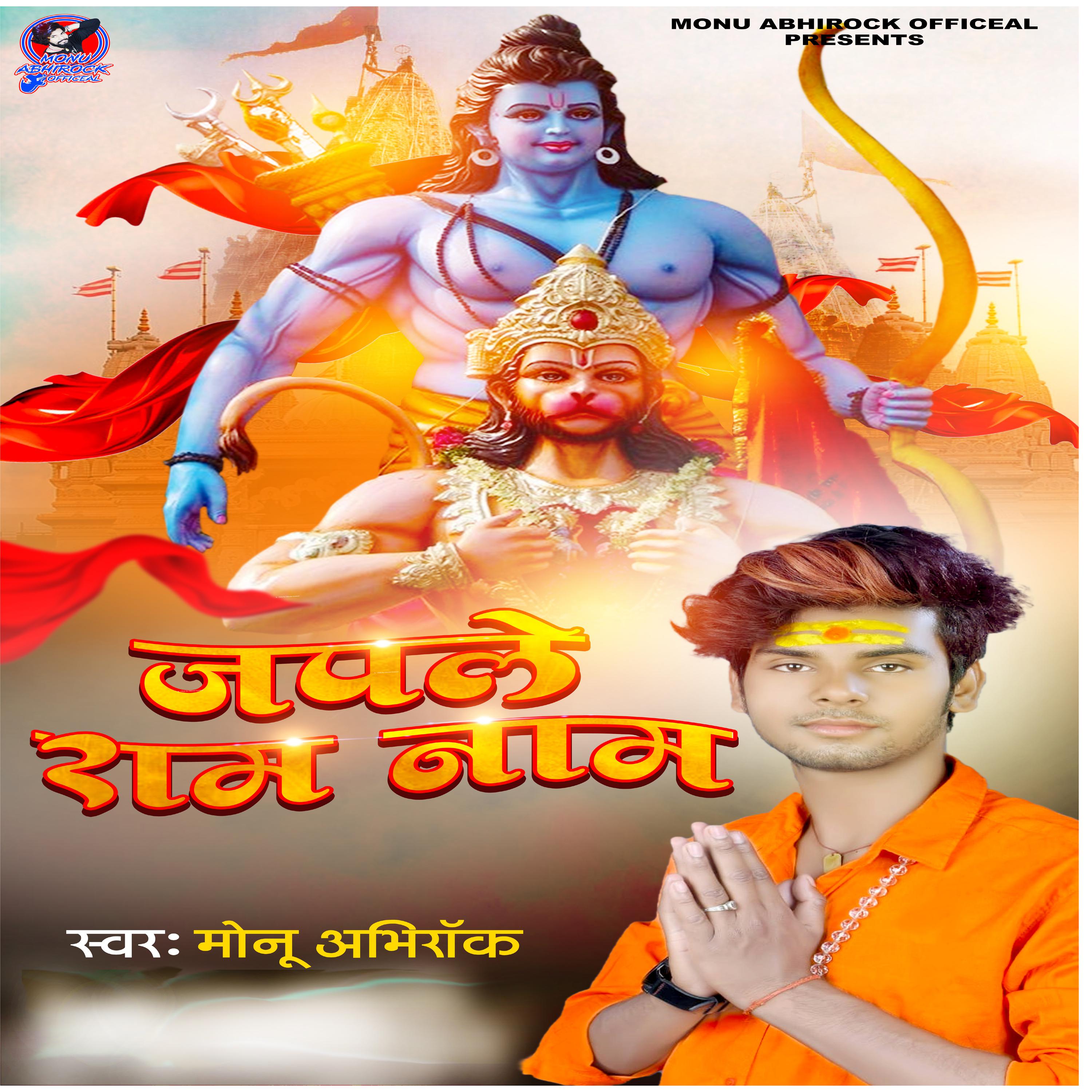 Постер альбома Japale Ram Naam