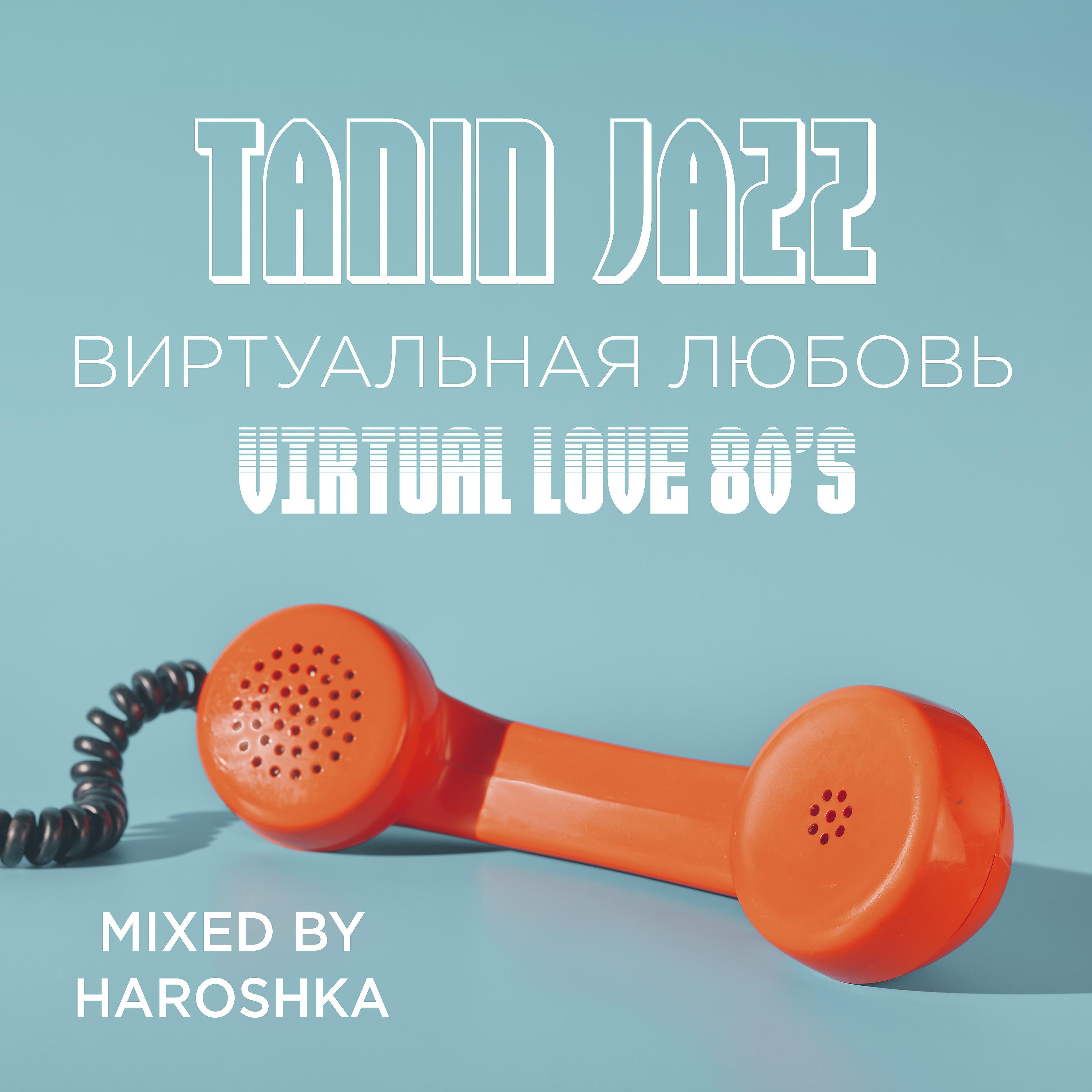 Постер альбома Виртуальная любовь, Virtual Love 80's