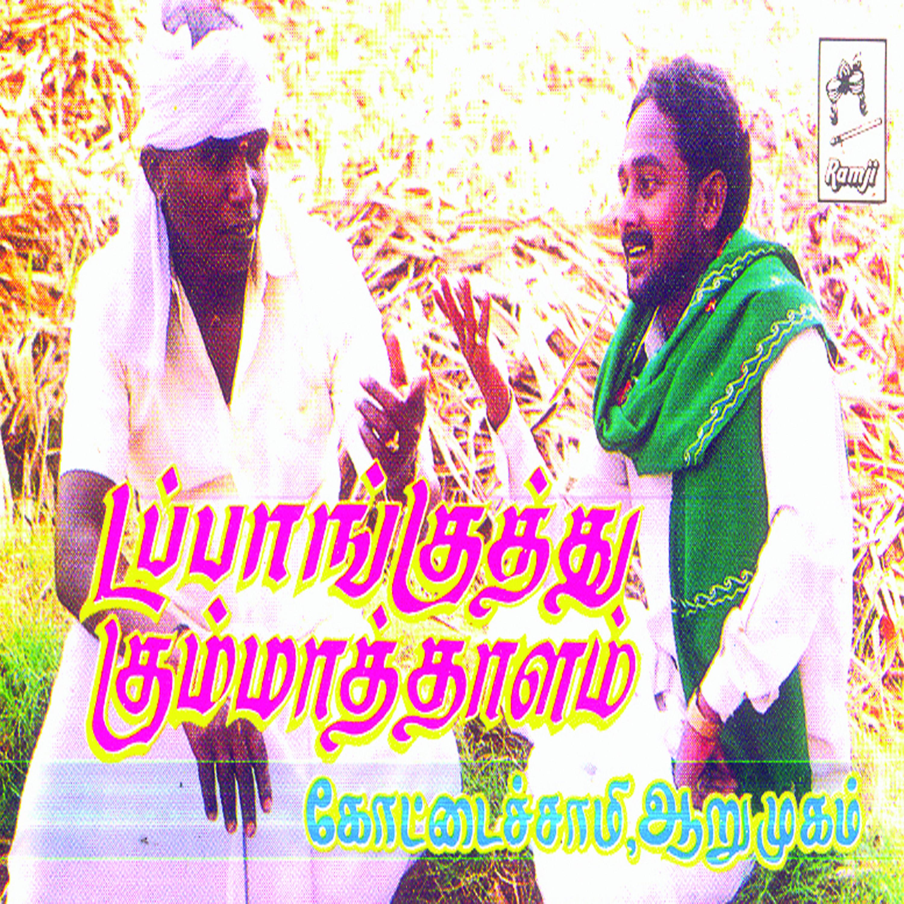 Постер альбома Dappankutthu Kumma Thalam