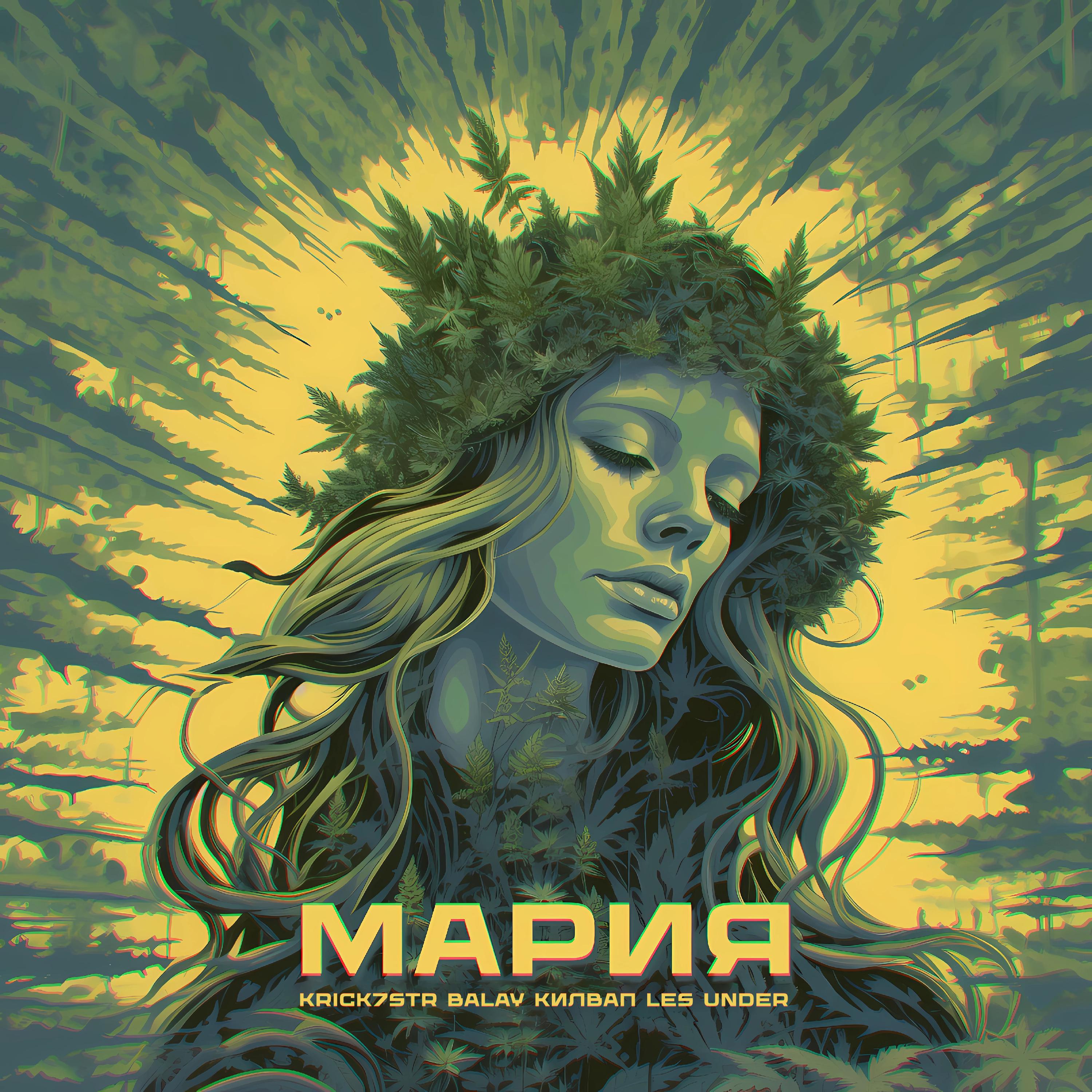 Постер альбома Мария