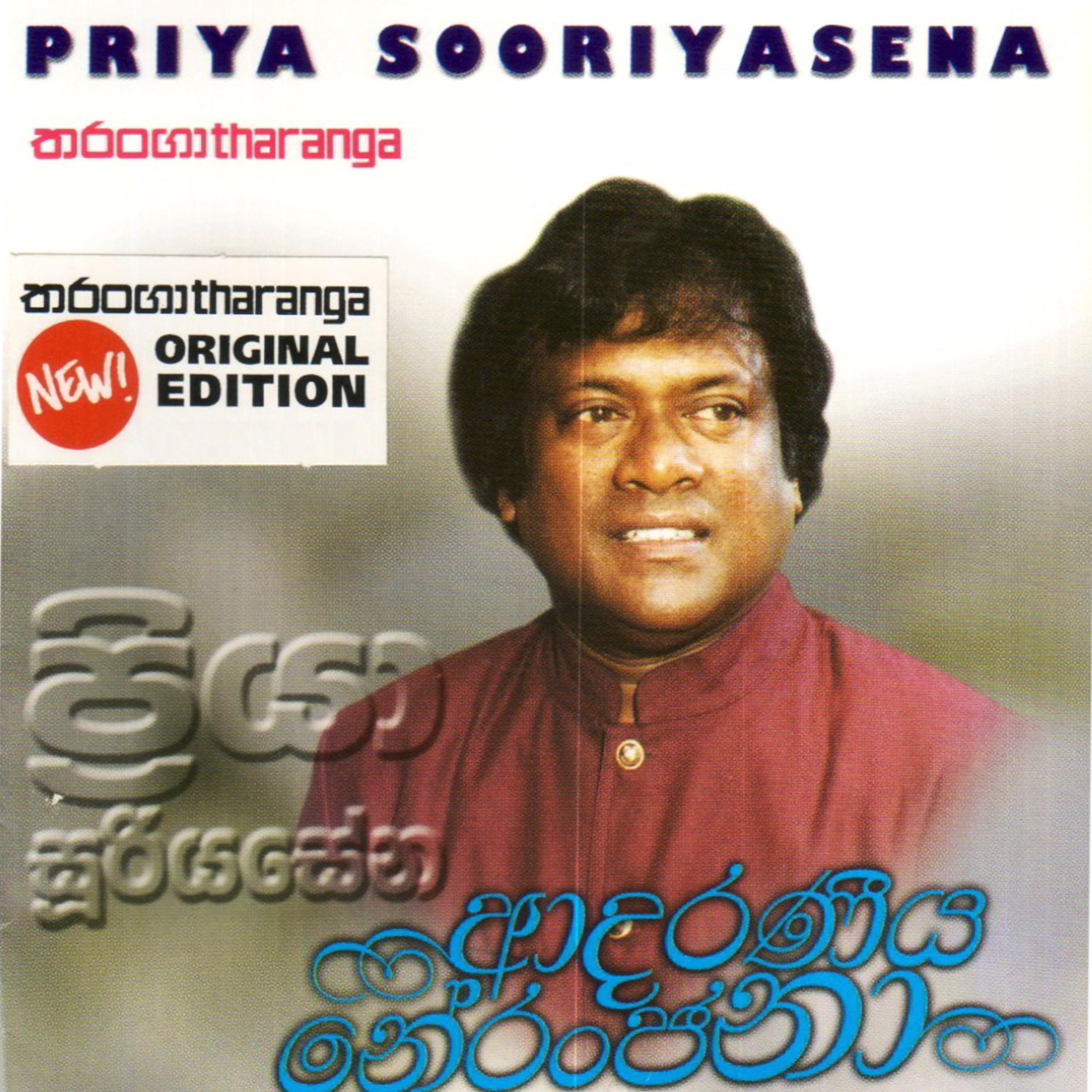 Постер альбома Adaraneeya Neranjana