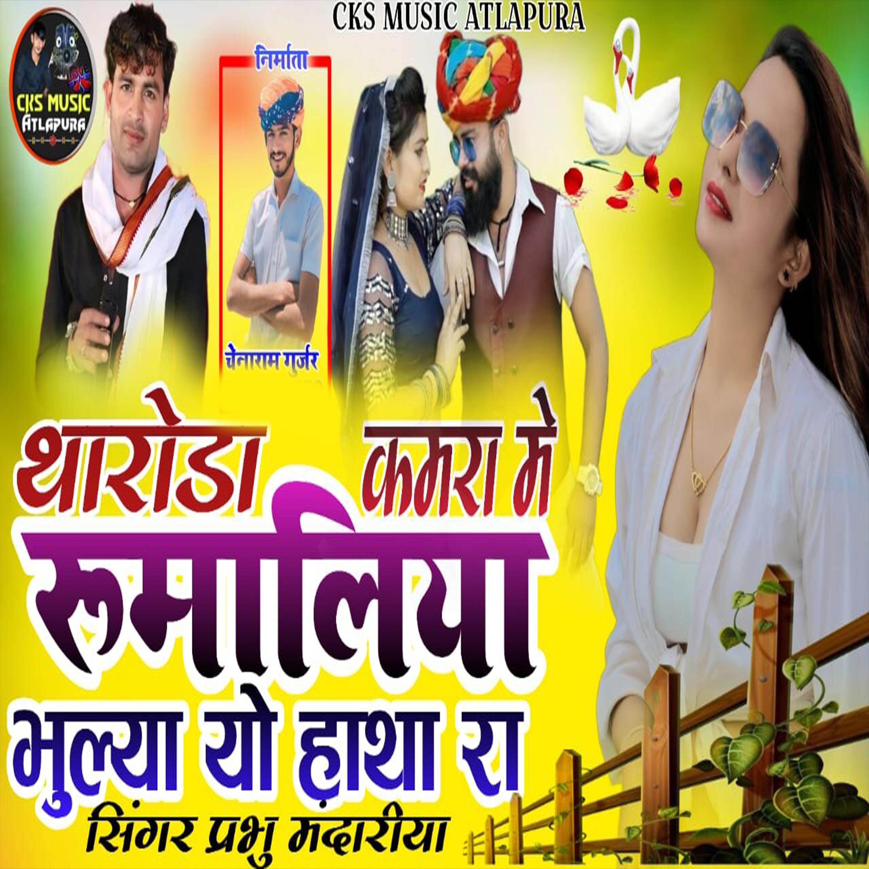 Постер альбома Tharoda Kamera Me Rumaliya Bhulya Yo Hatha Ra