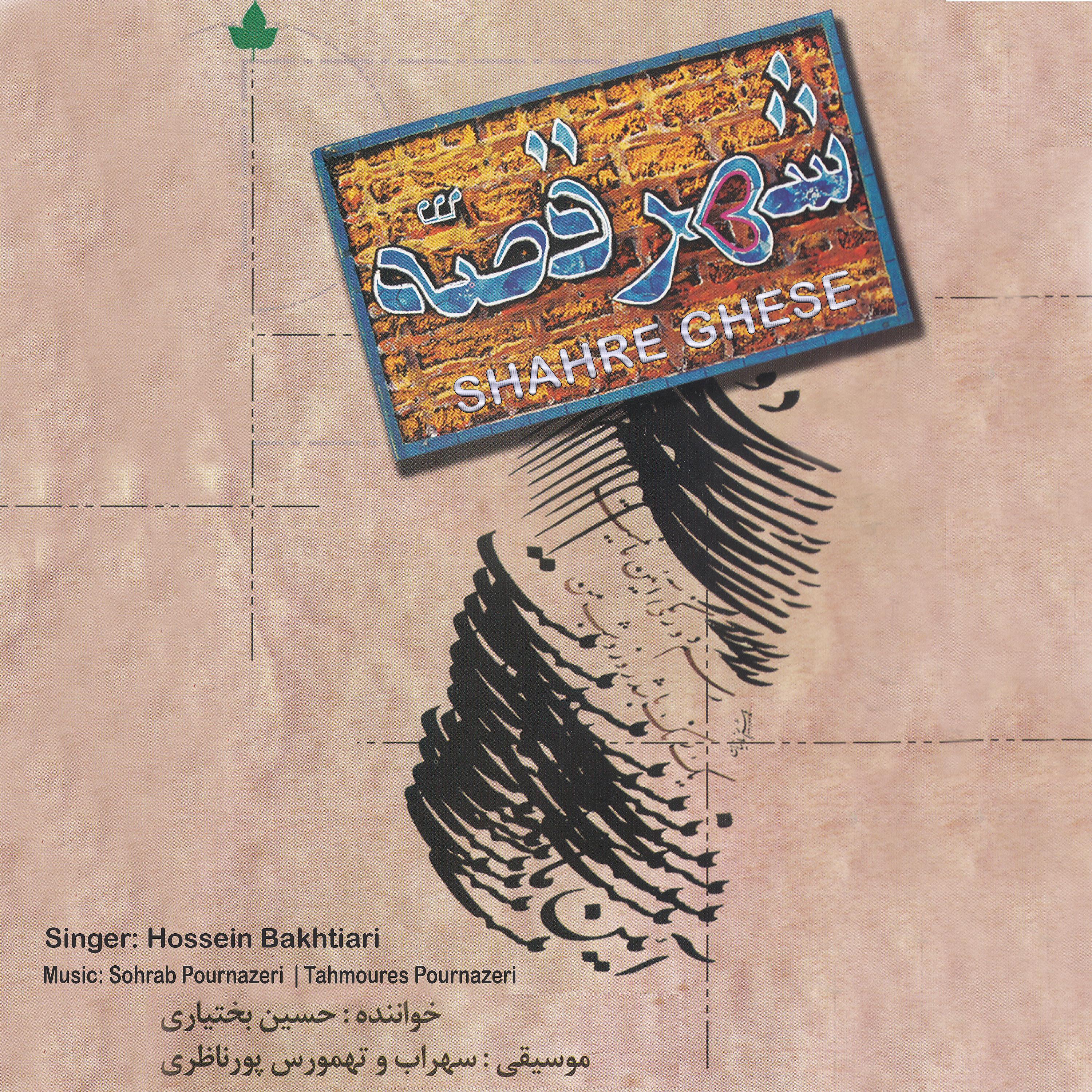 Постер альбома Shahre Ghese