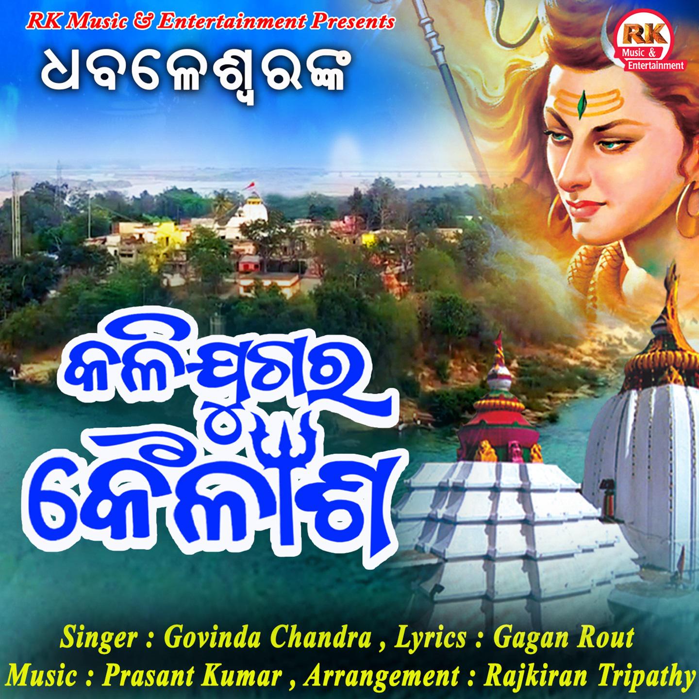 Постер альбома Kalijugara Kailash Dekhichha Kiye Kuha