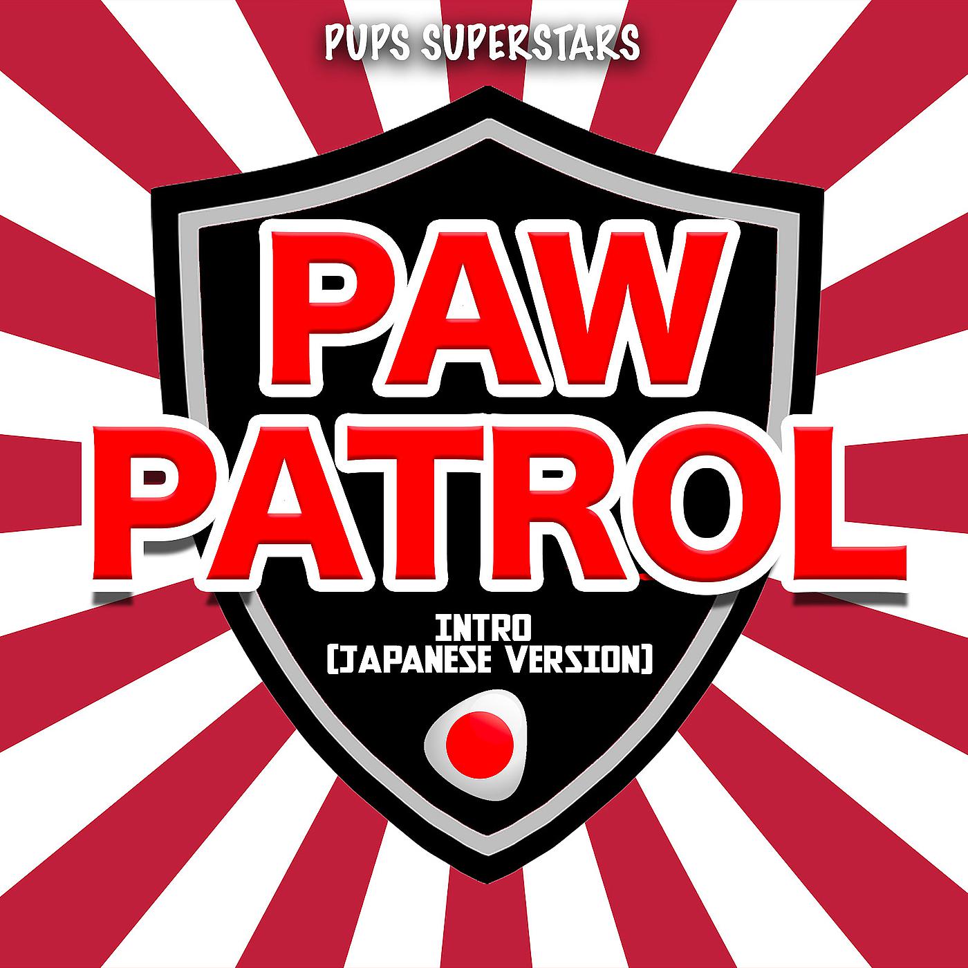 Постер альбома Paw Patrol Intro (Japanese Version)