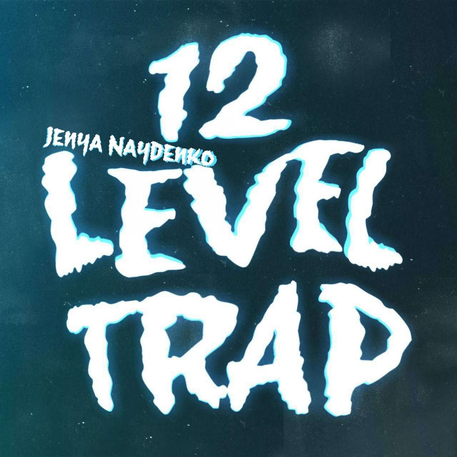 Постер альбома 12 Level Trap