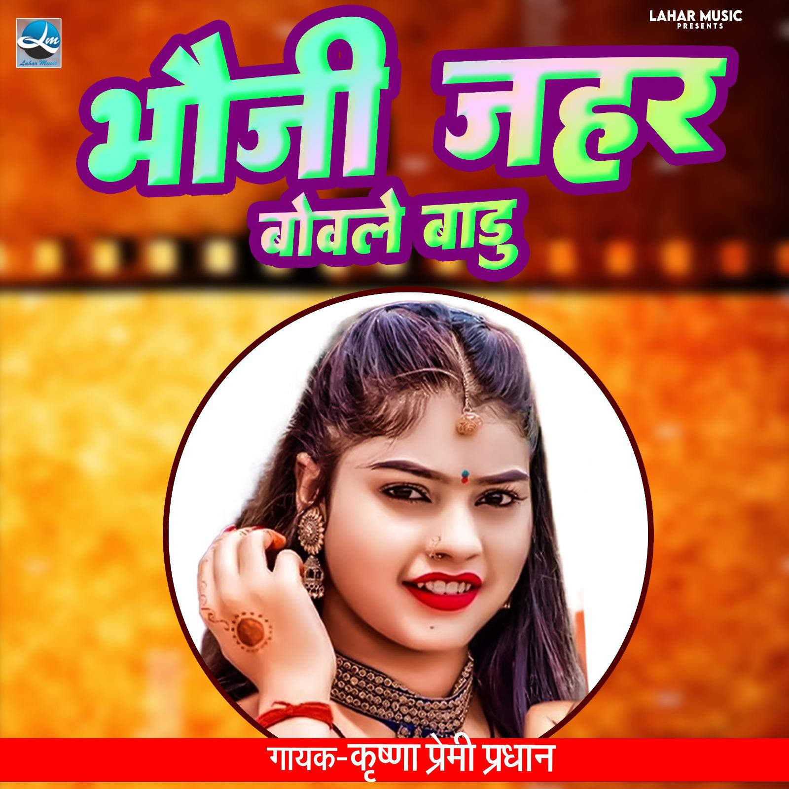 Постер альбома Bhauji Jahar Bovle Badu