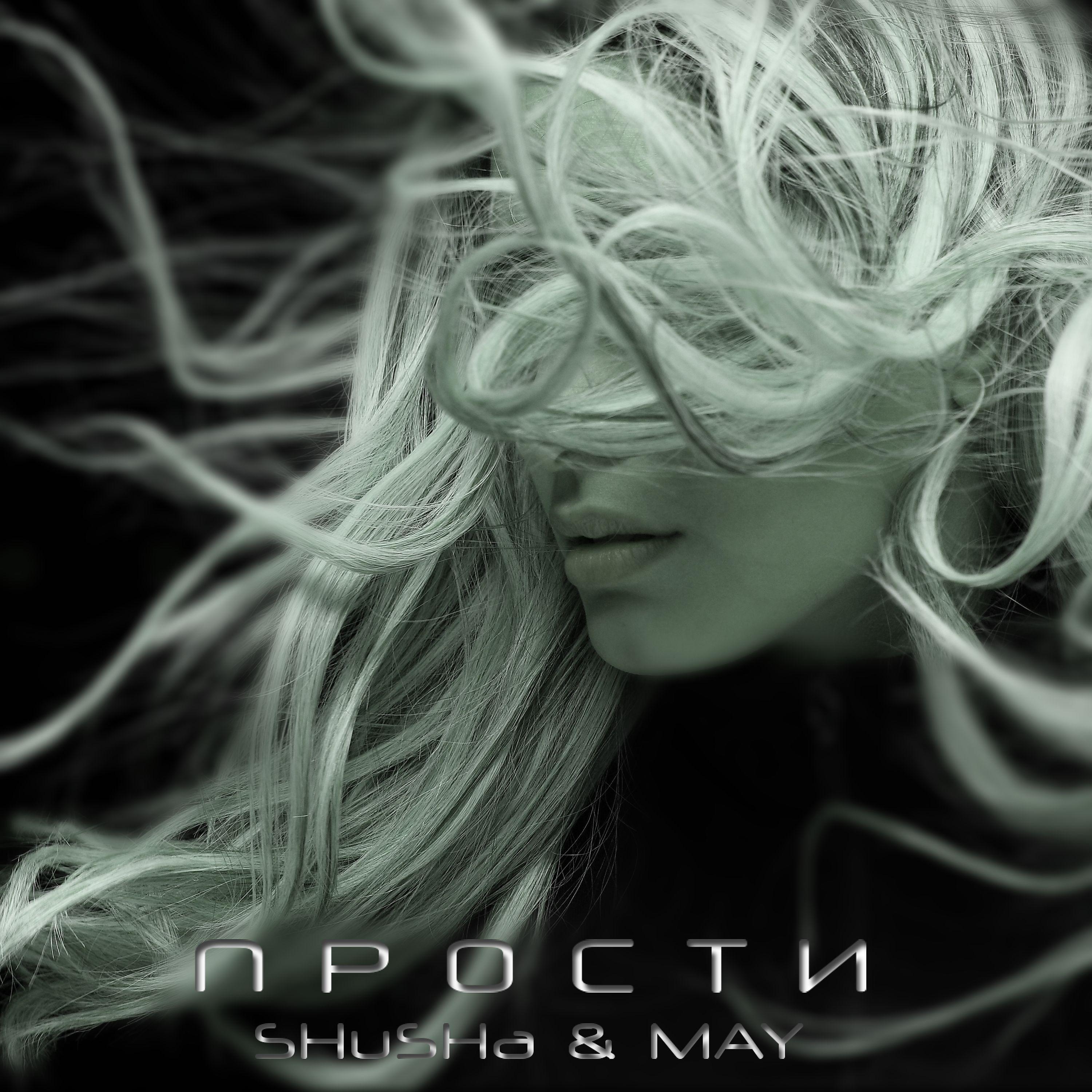 Постер альбома ПРОСТИ [prod. by DRON MUSIC]