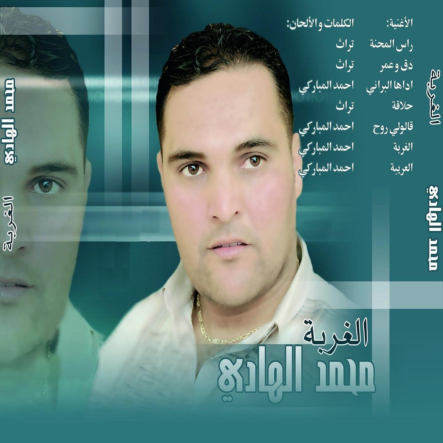 Постер альбома El Ghorba