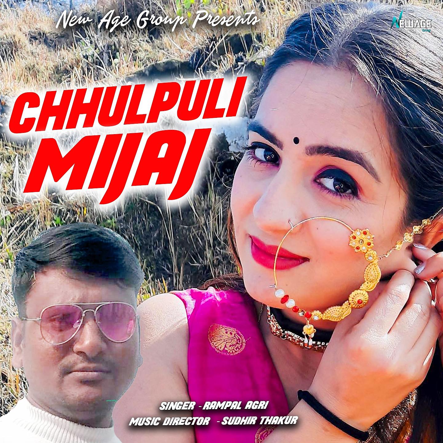 Постер альбома Chhulpuli Mujaj