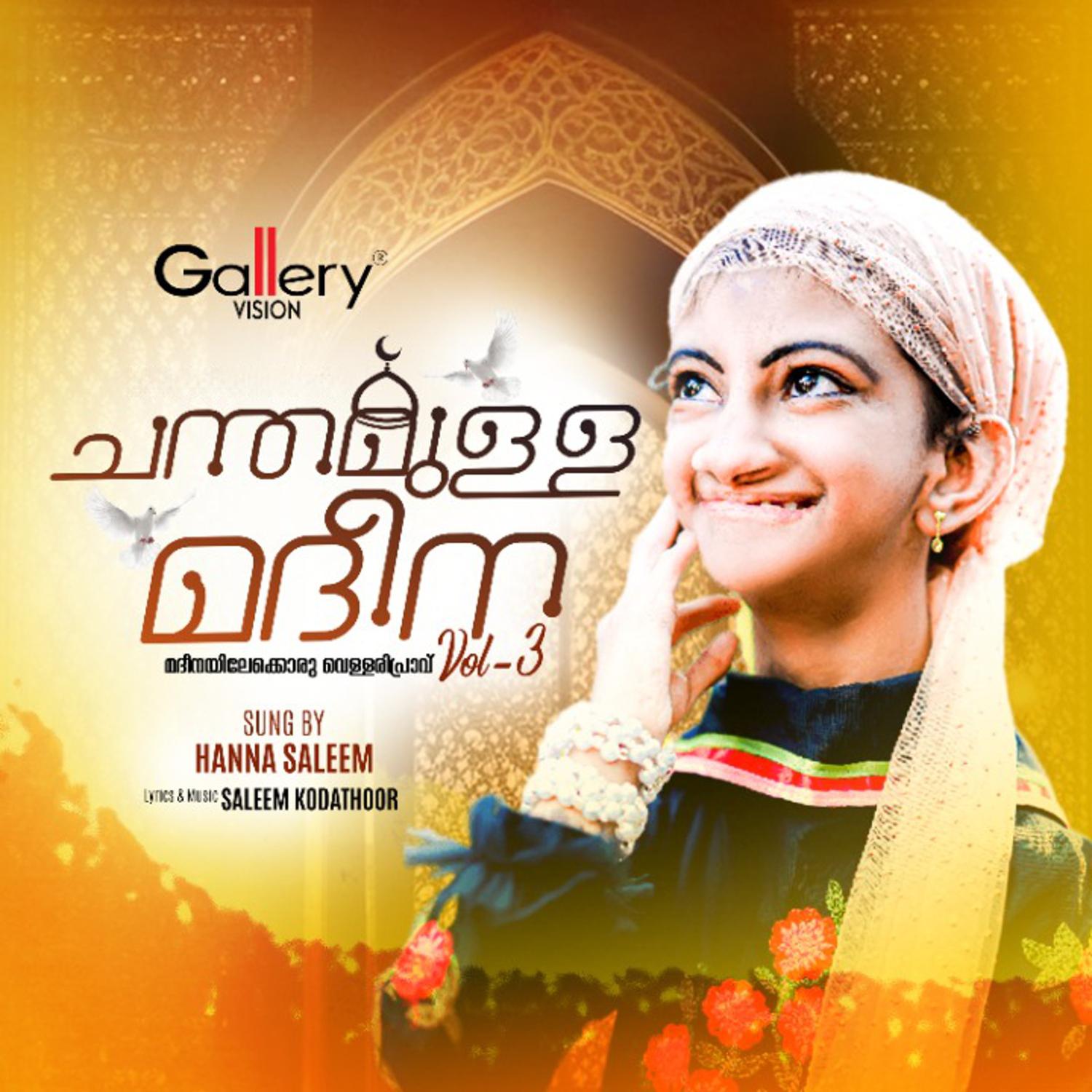 Постер альбома Chandhamulla Madheena