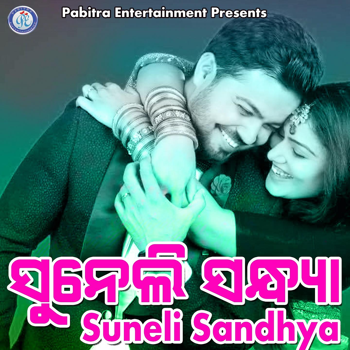 Постер альбома Suneli Sandhya