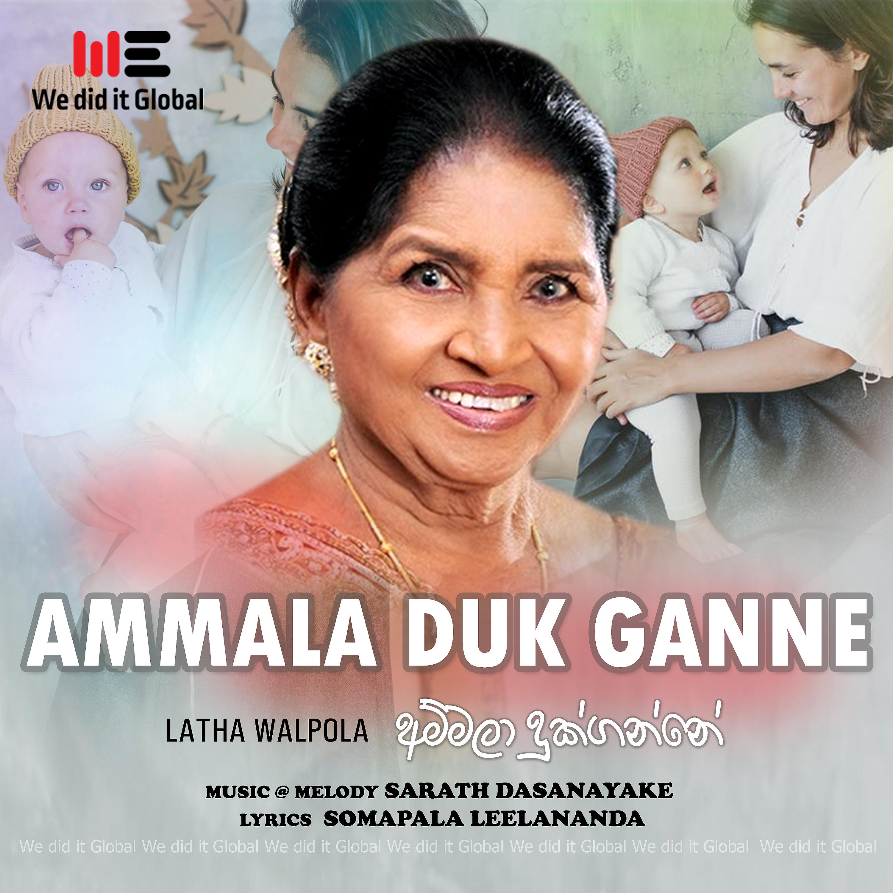 Постер альбома Ammala Duk Ganne (Radio Version)