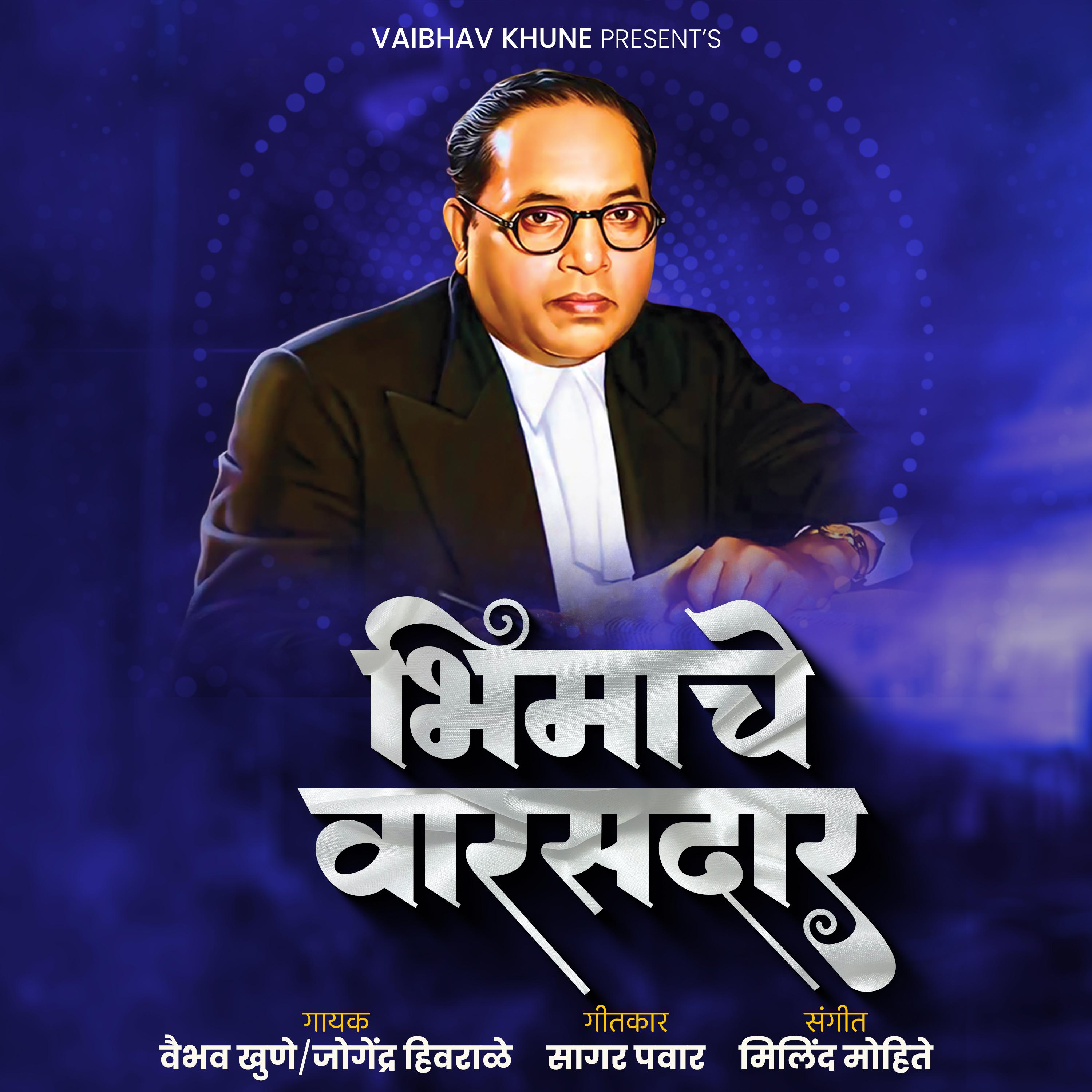 Постер альбома Bhimache Varasadar