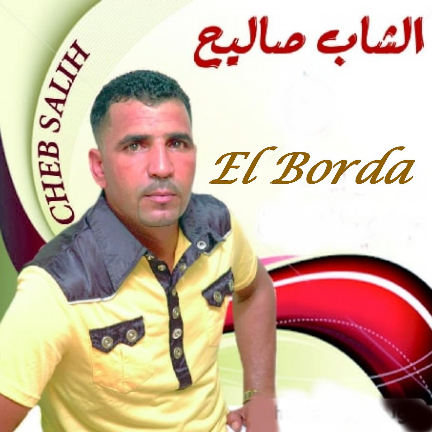 Постер альбома El Borda