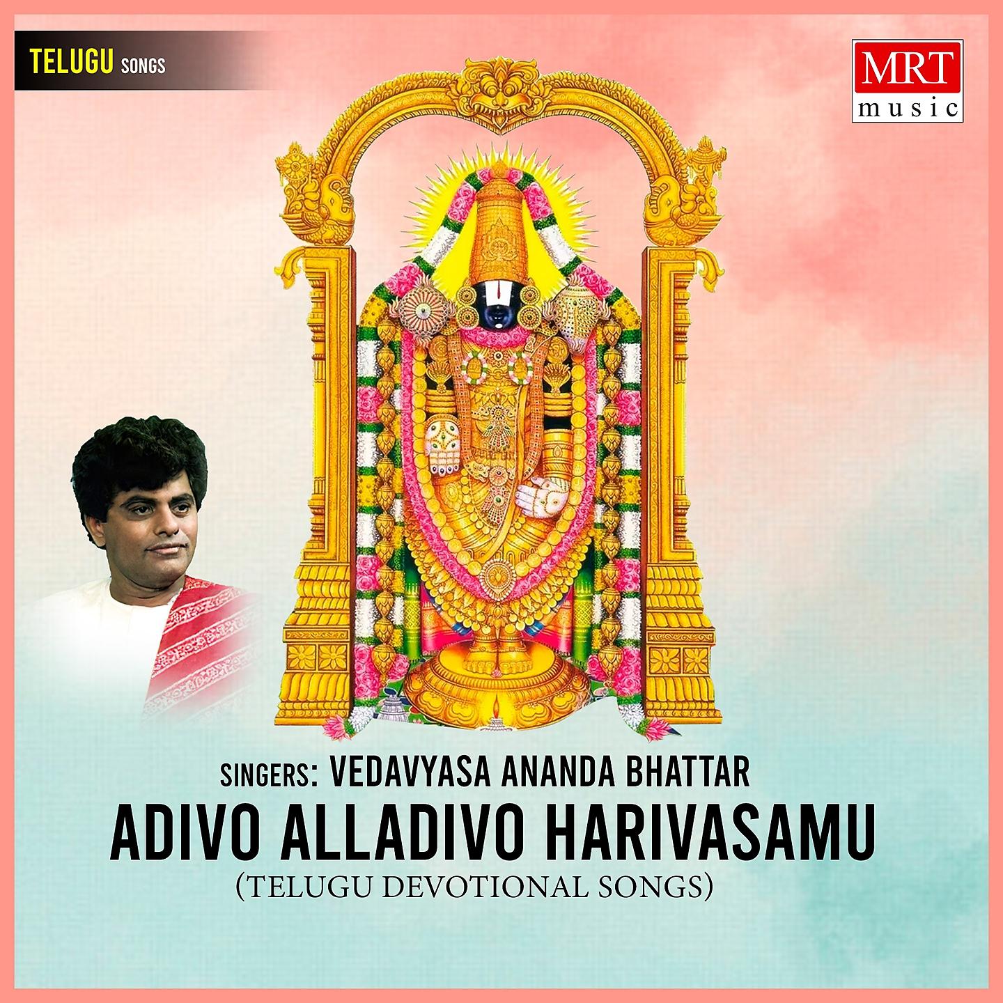 Постер альбома Adivo Alladivo Harivasamu