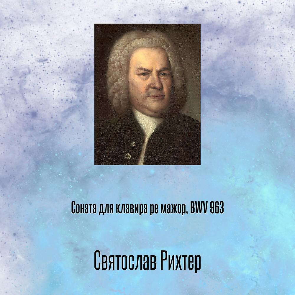 Постер альбома Соната для клавира pе мажор, BWV 963
