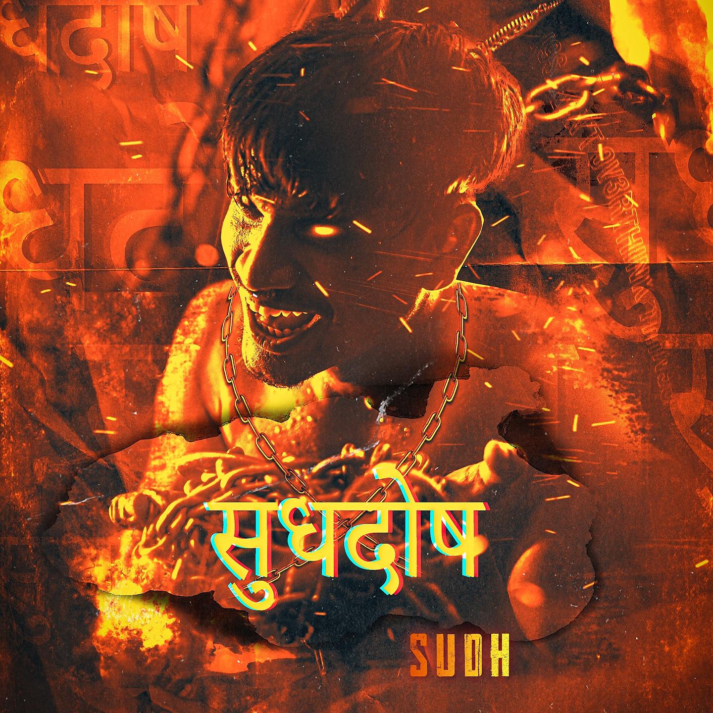 Постер альбома Sudh Dosh