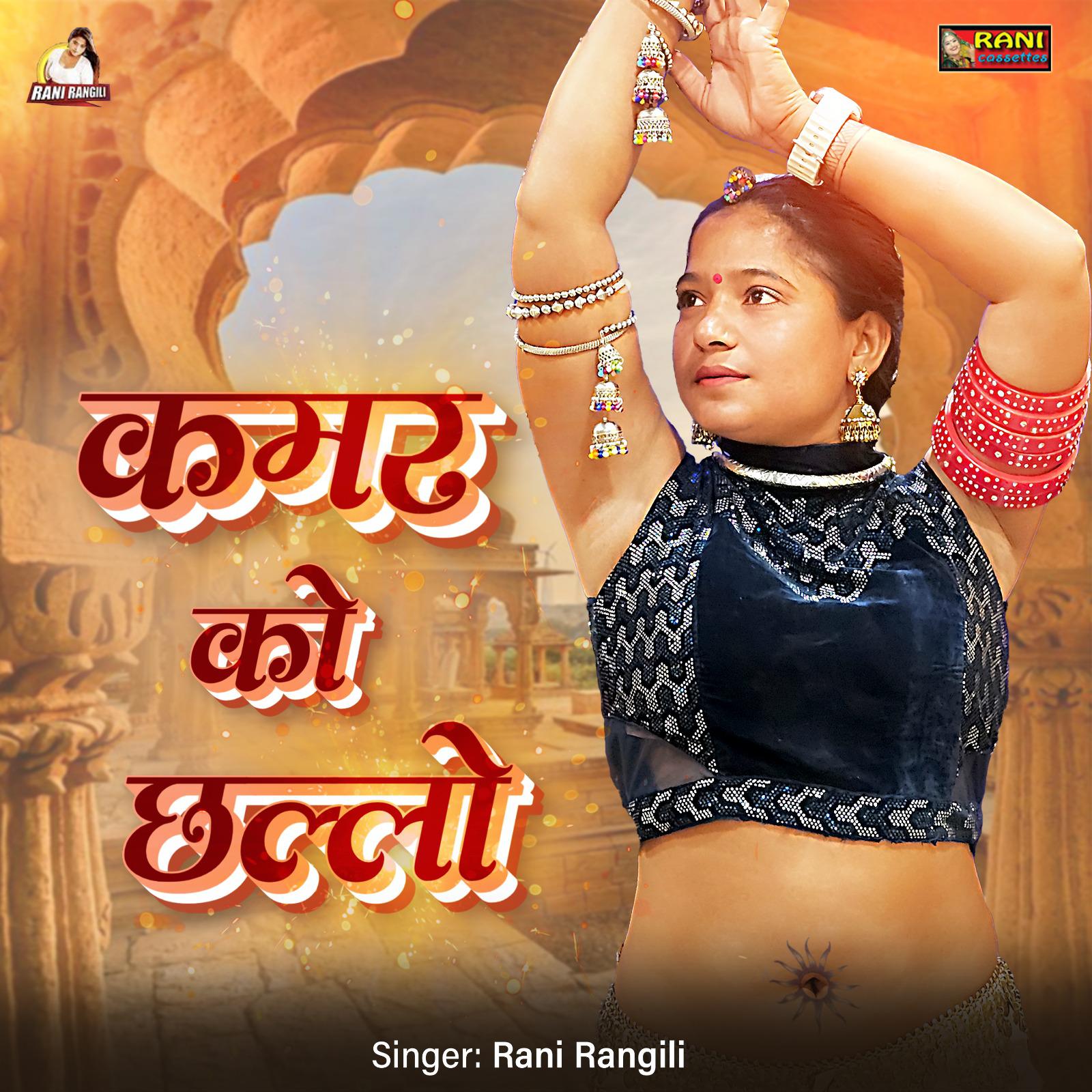 Постер альбома Kamar Ko Chhallo