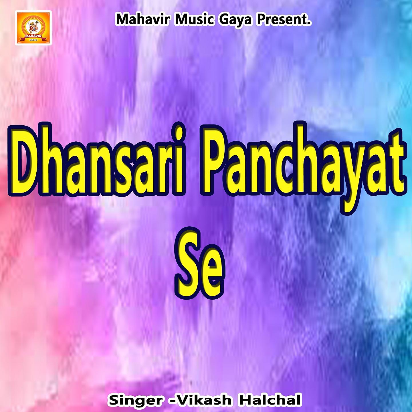 Постер альбома Dhansari Panchayat Se